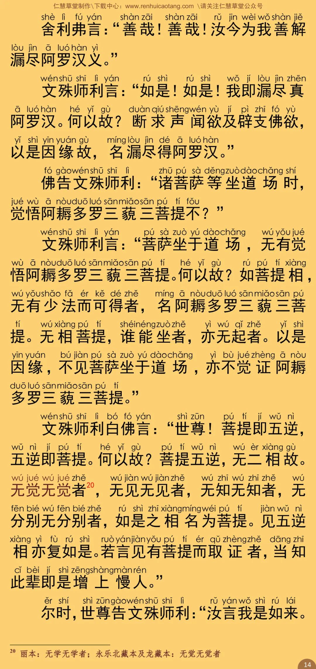 文殊师利所说摩诃般若波罗蜜经19