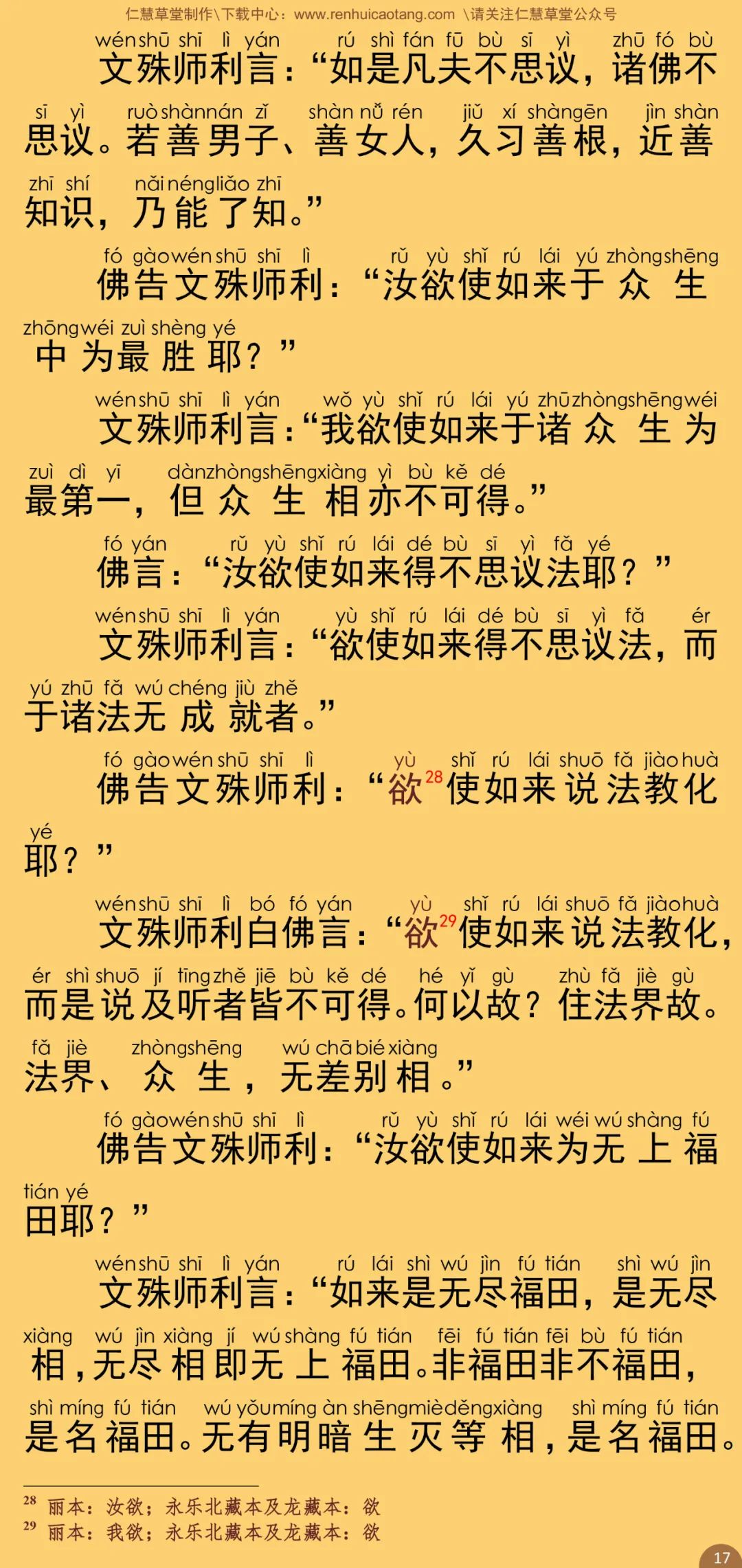 文殊师利所说摩诃般若波罗蜜经22