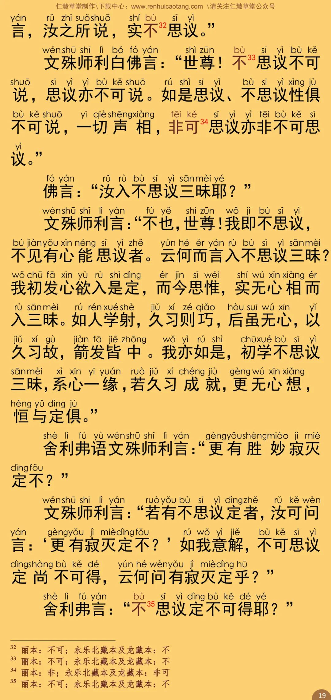 文殊师利所说摩诃般若波罗蜜经24