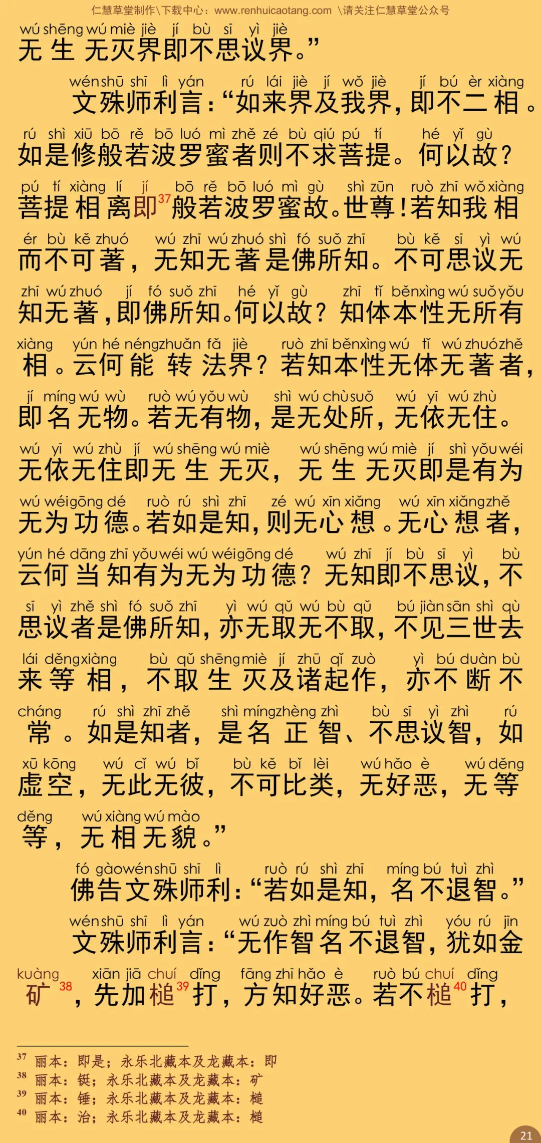 文殊师利所说摩诃般若波罗蜜经26