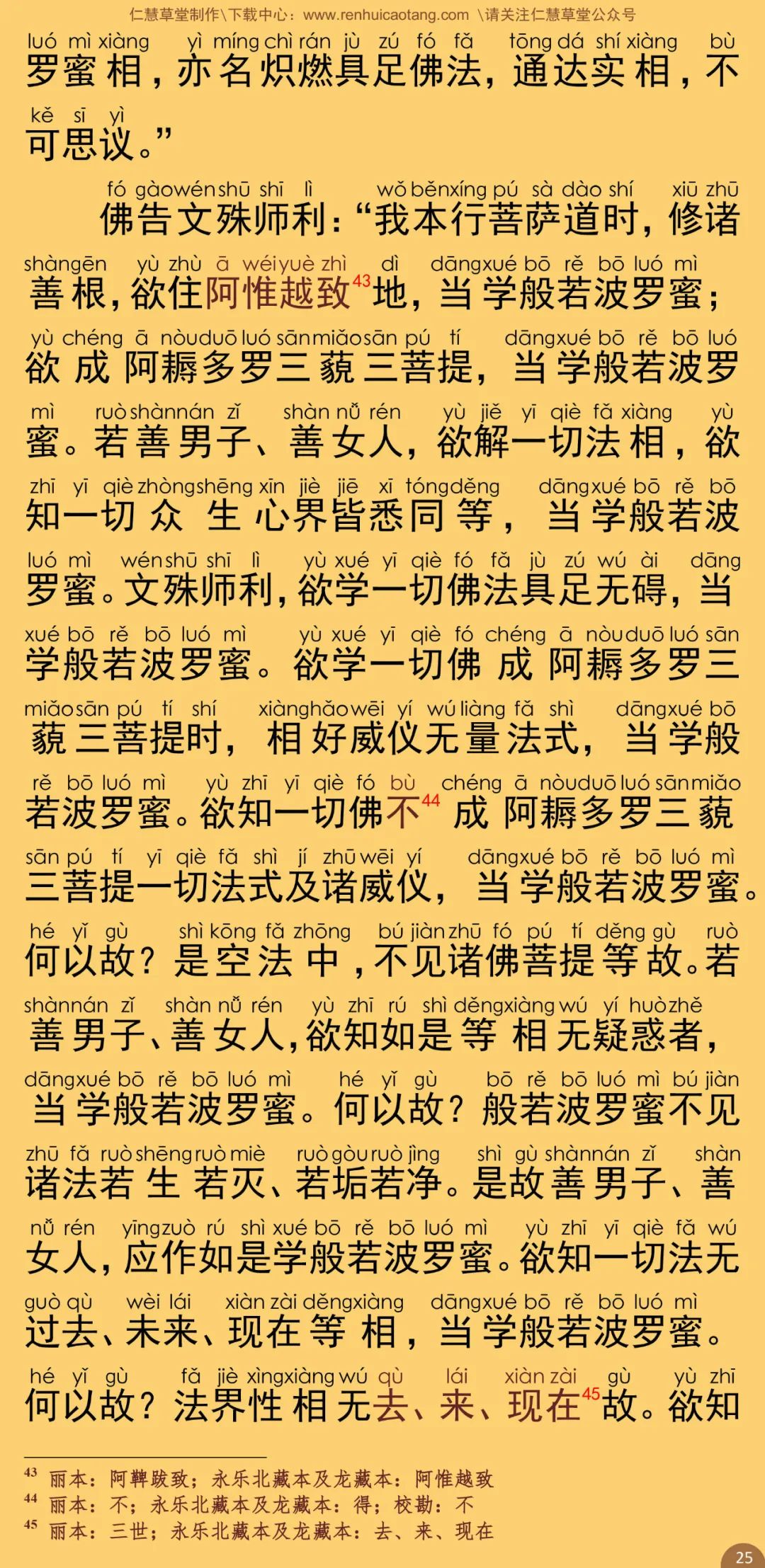 文殊师利所说摩诃般若波罗蜜经30