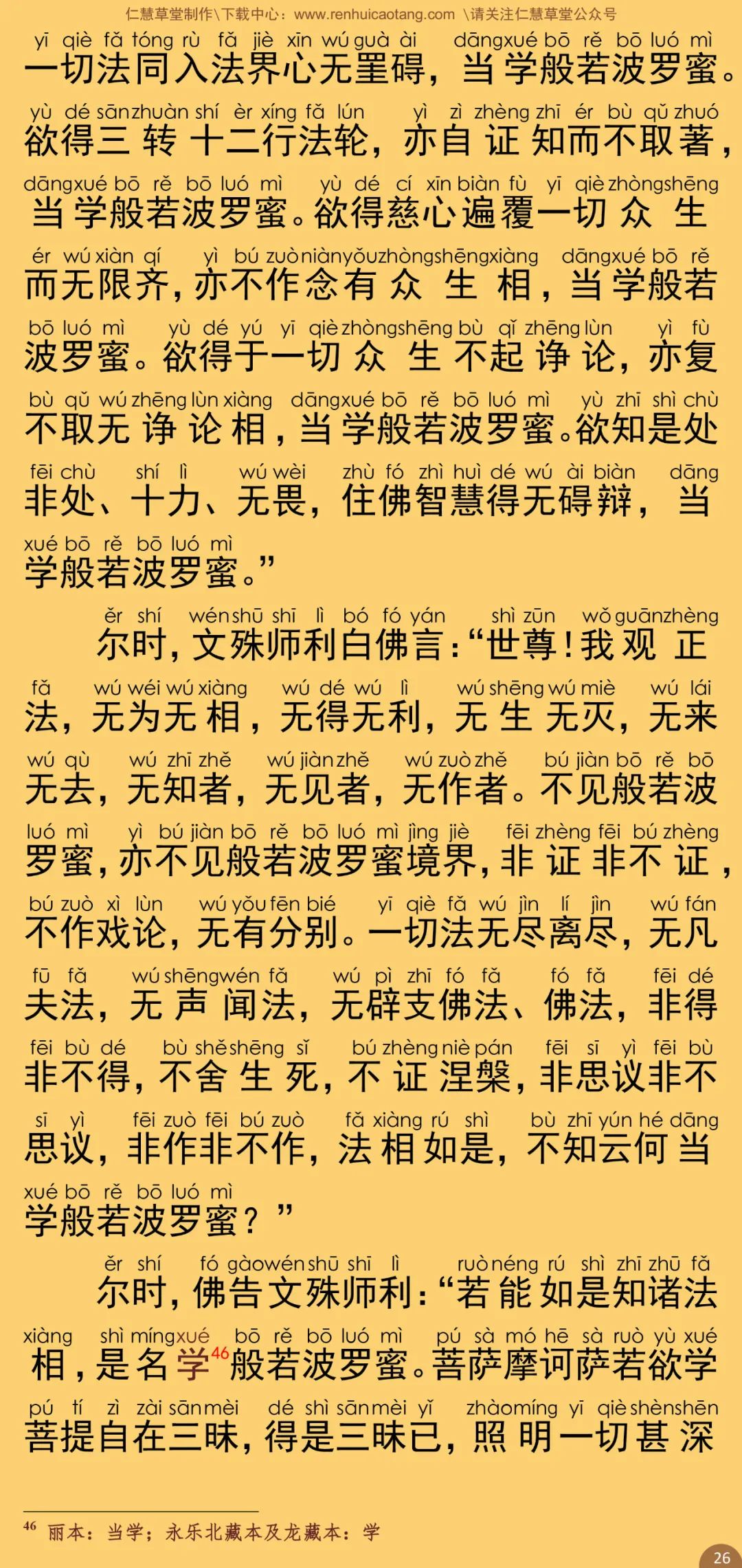 文殊师利所说摩诃般若波罗蜜经31