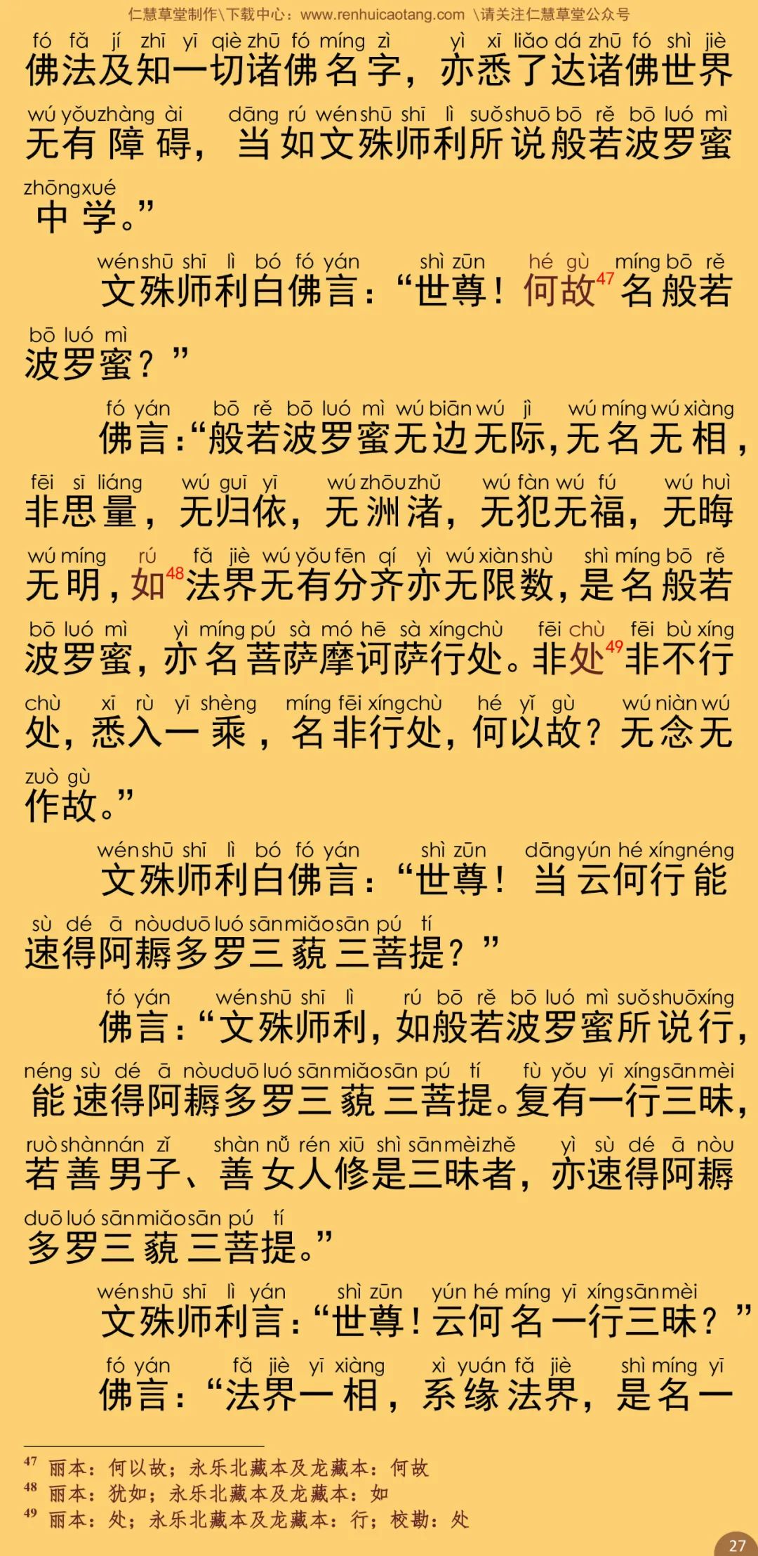 文殊师利所说摩诃般若波罗蜜经32