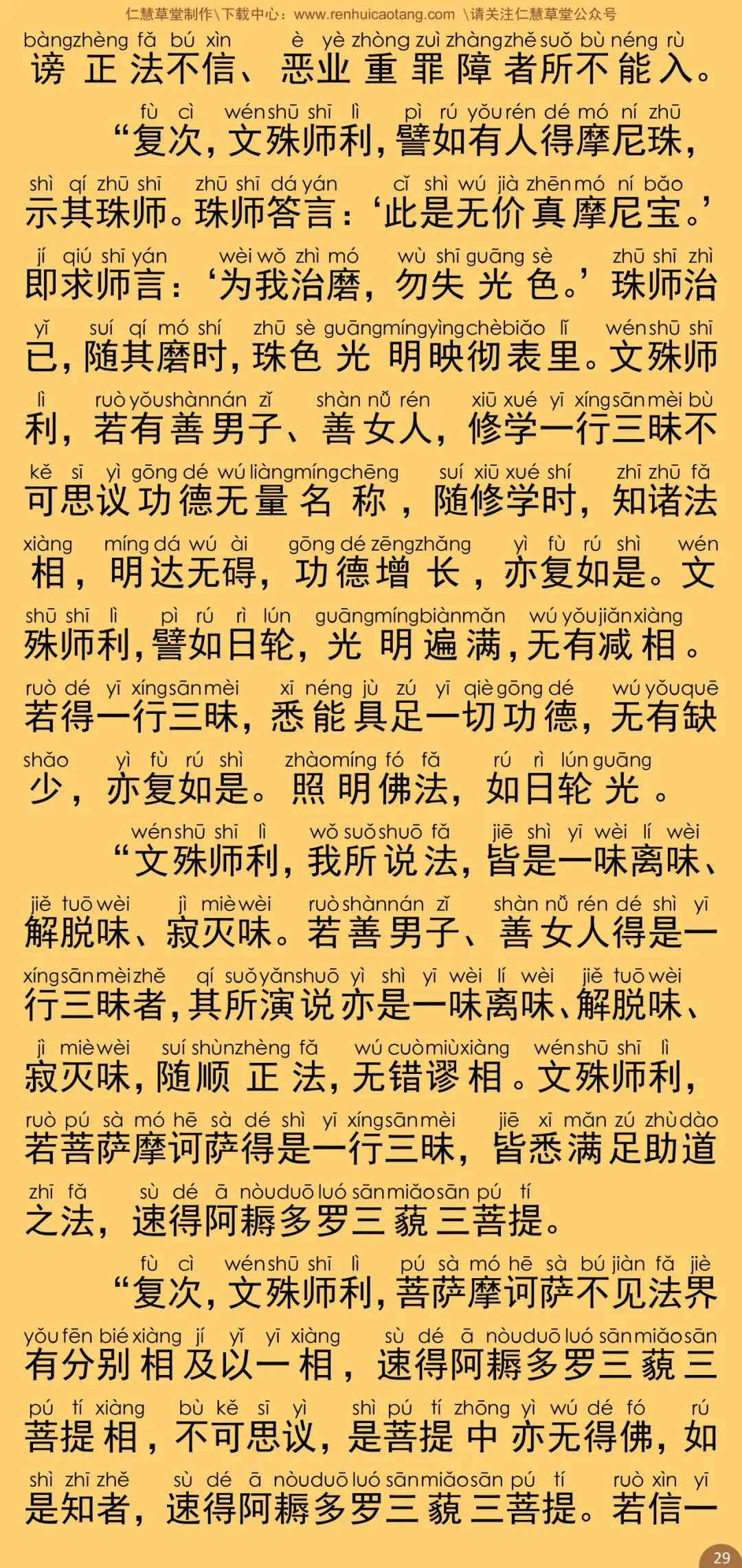 文殊师利所说摩诃般若波罗蜜经34