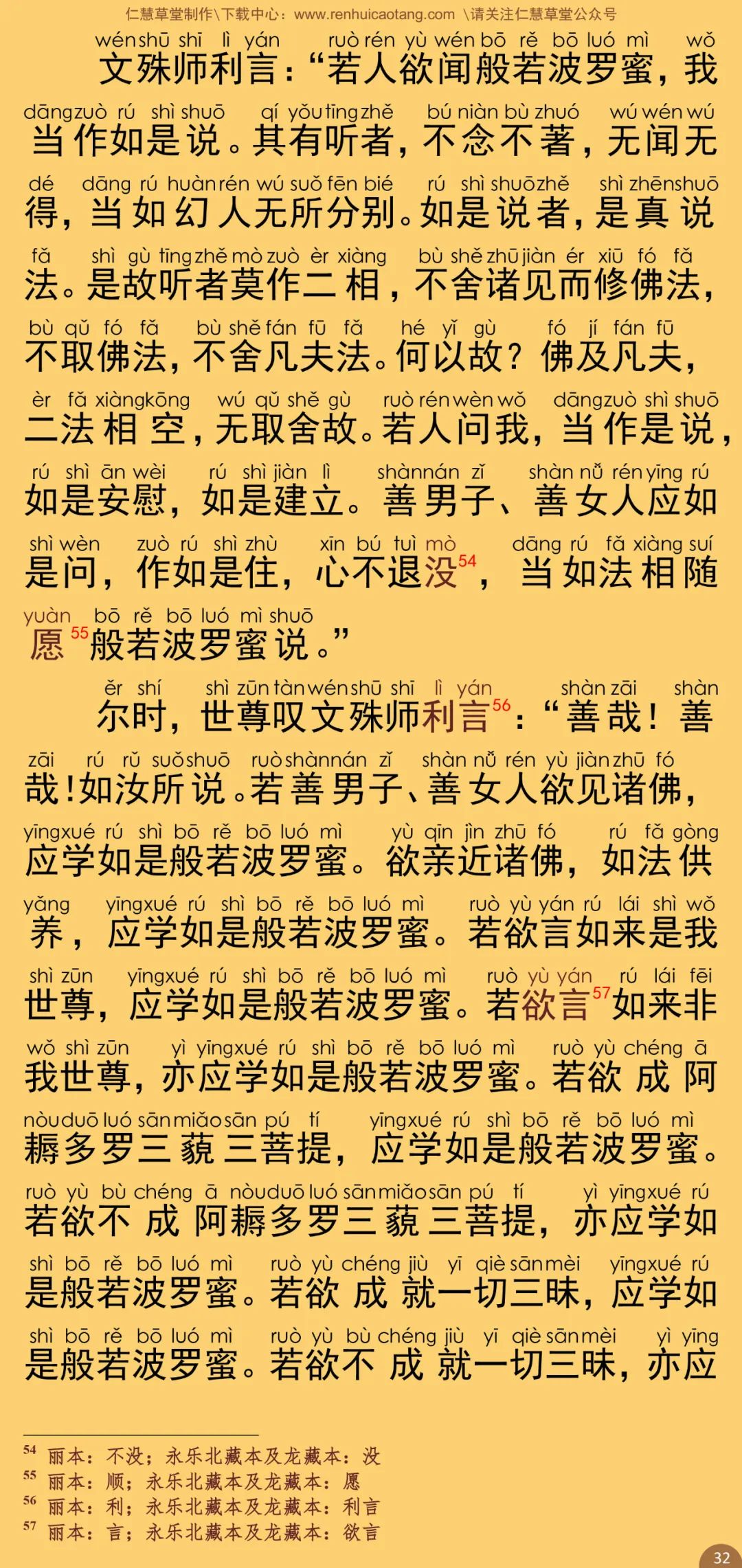 文殊师利所说摩诃般若波罗蜜经37