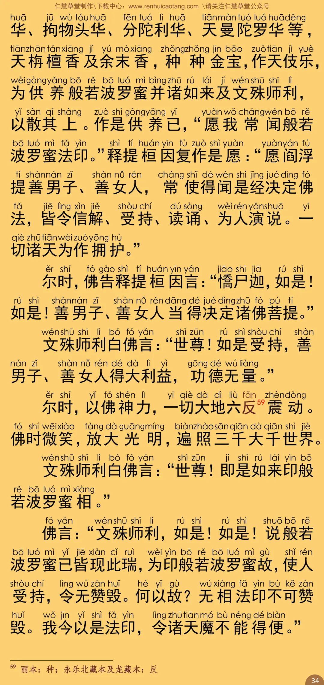 文殊师利所说摩诃般若波罗蜜经39