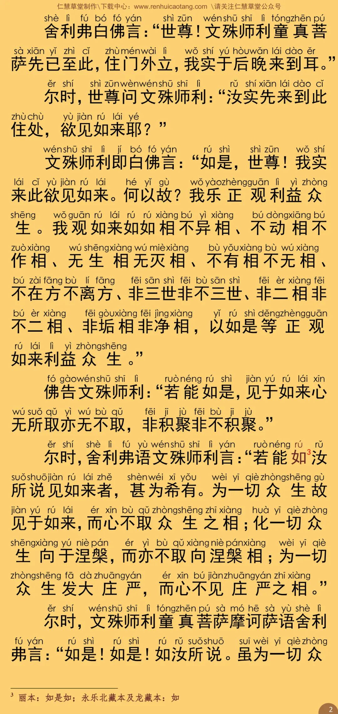 文殊师利所说摩诃般若波罗蜜经7