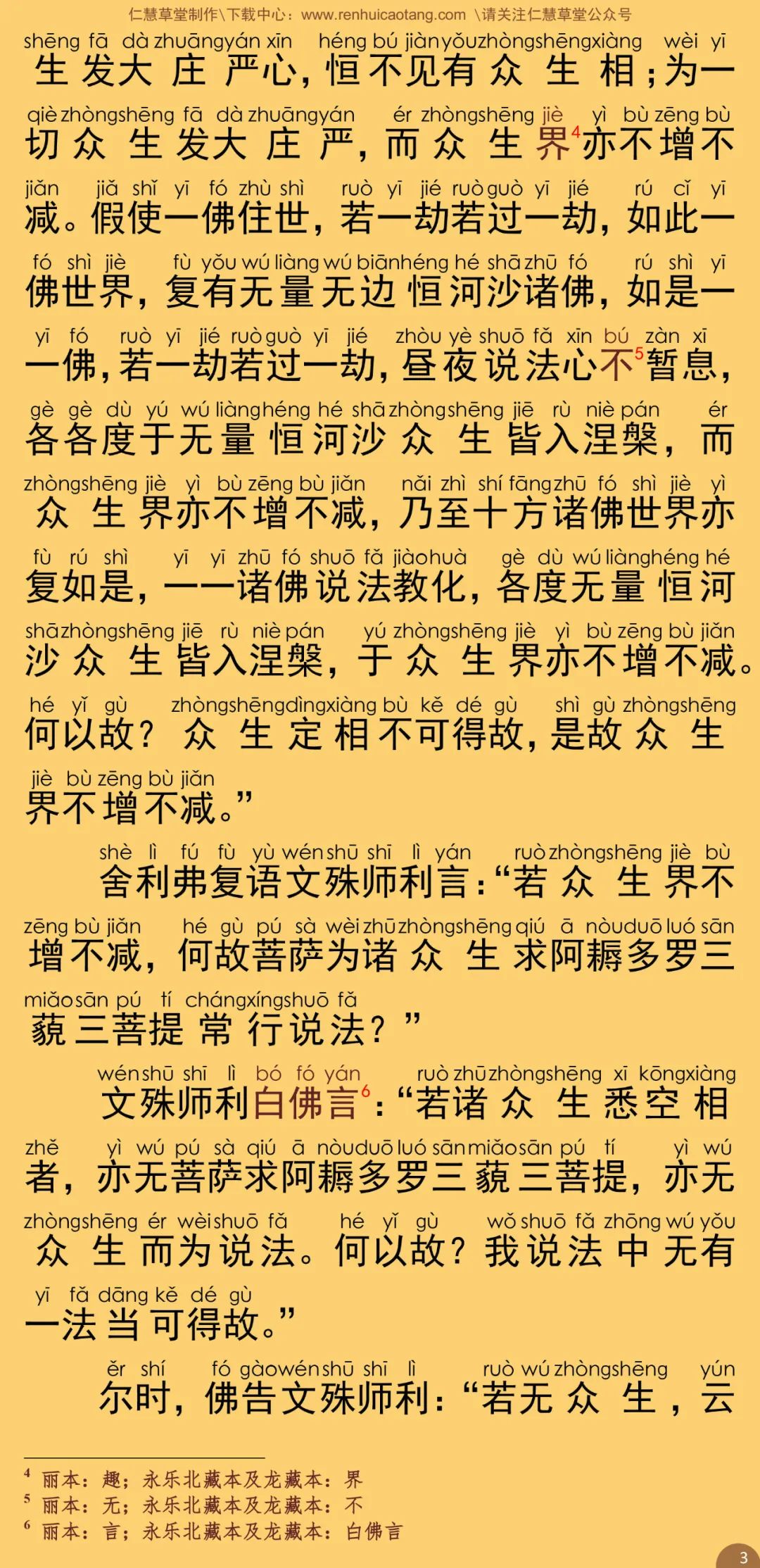 文殊师利所说摩诃般若波罗蜜经8