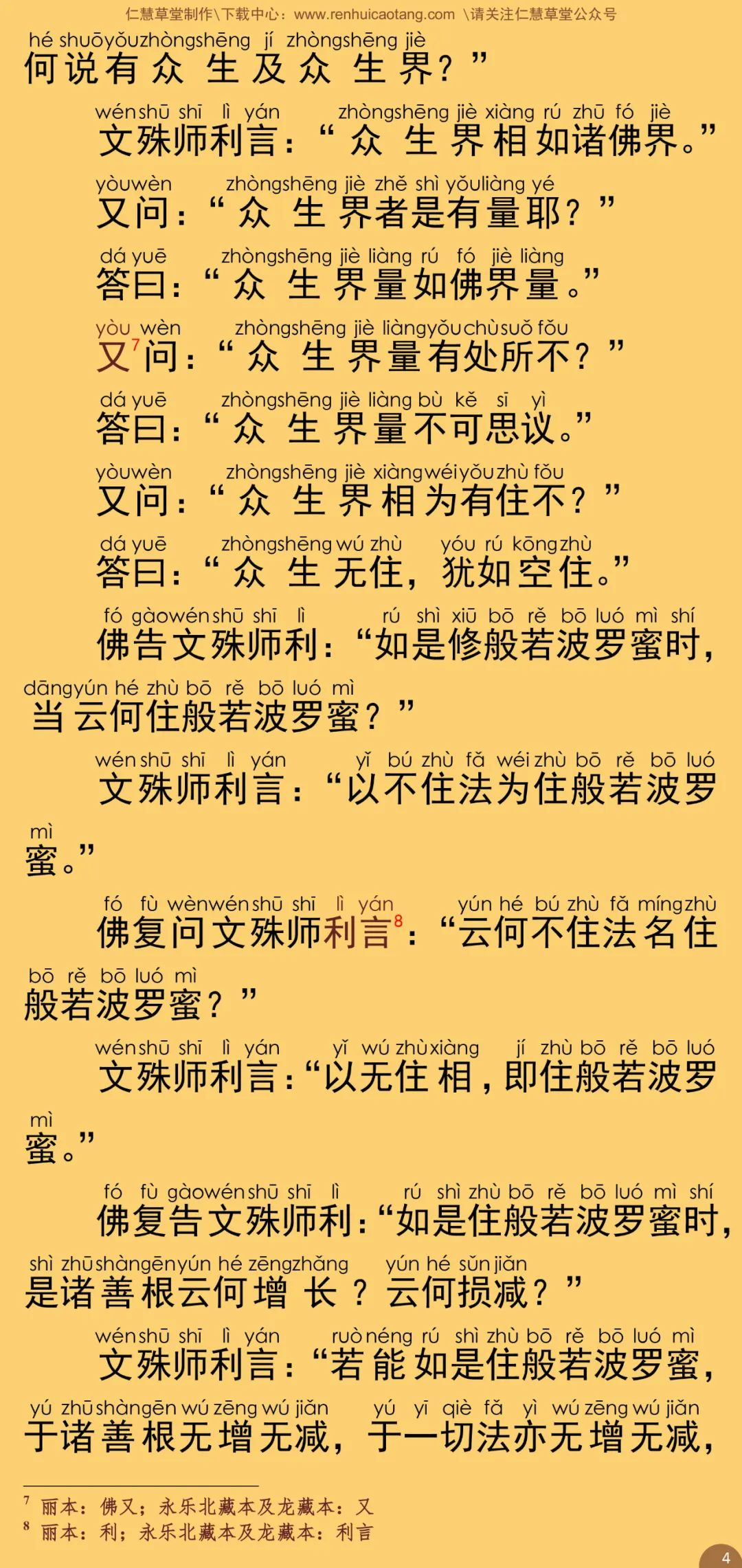 文殊师利所说摩诃般若波罗蜜经9