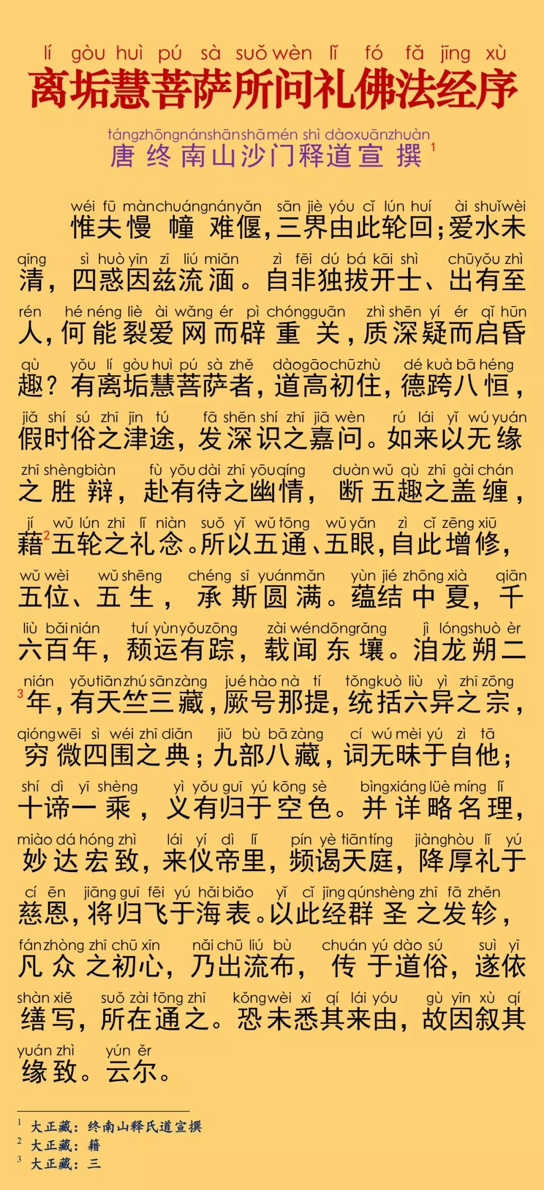 离垢慧菩萨所问礼佛法经3