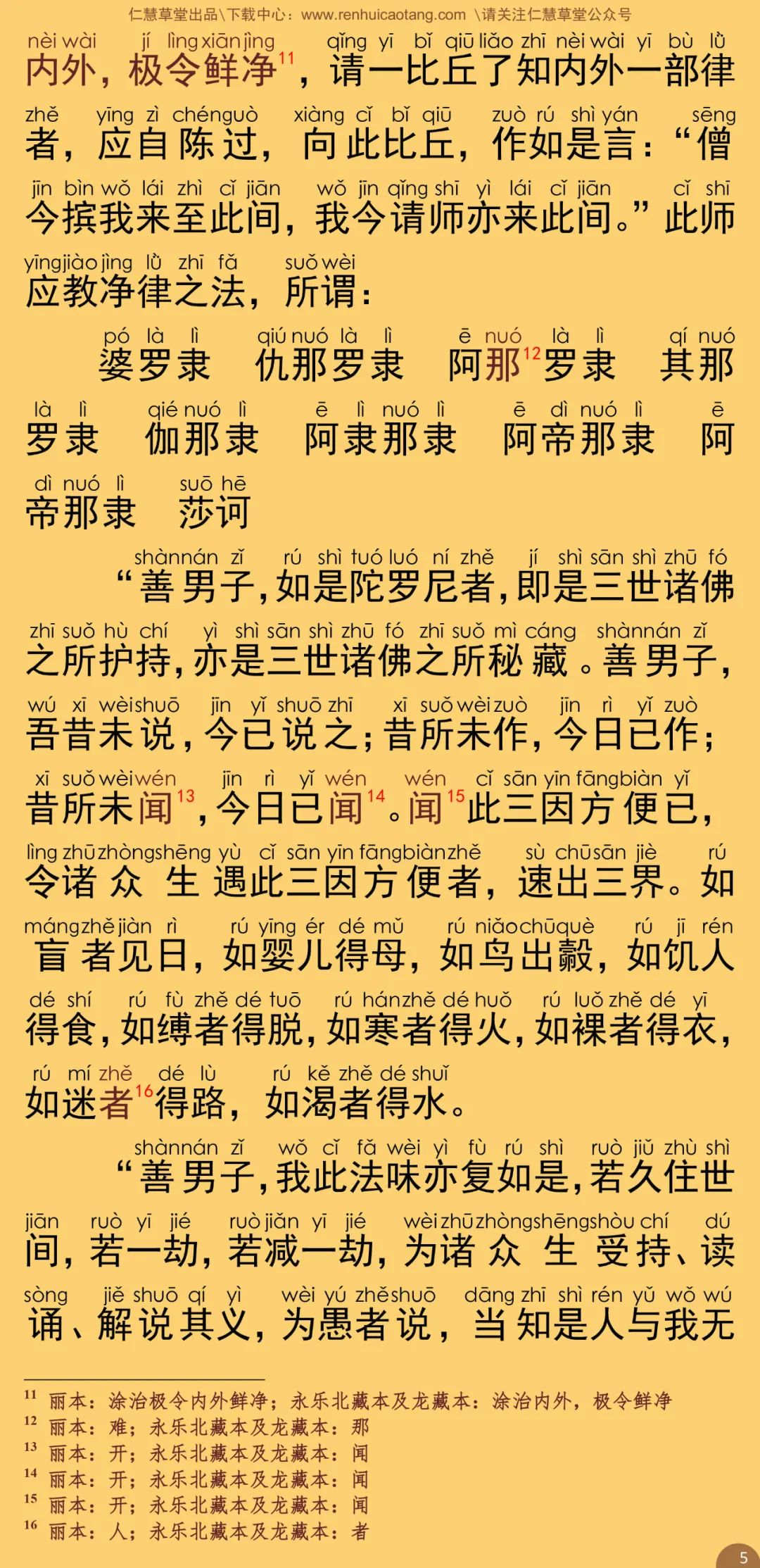 大方等陀罗尼经护戒分10