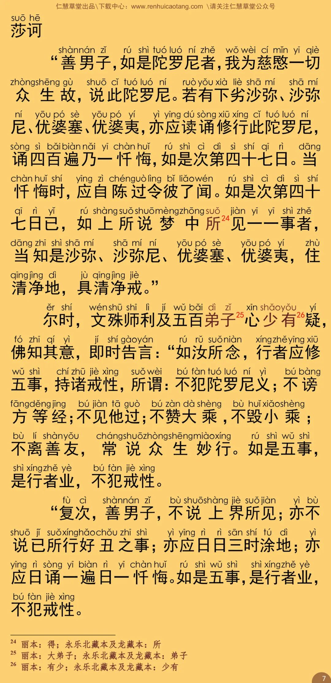 大方等陀罗尼经护戒分12