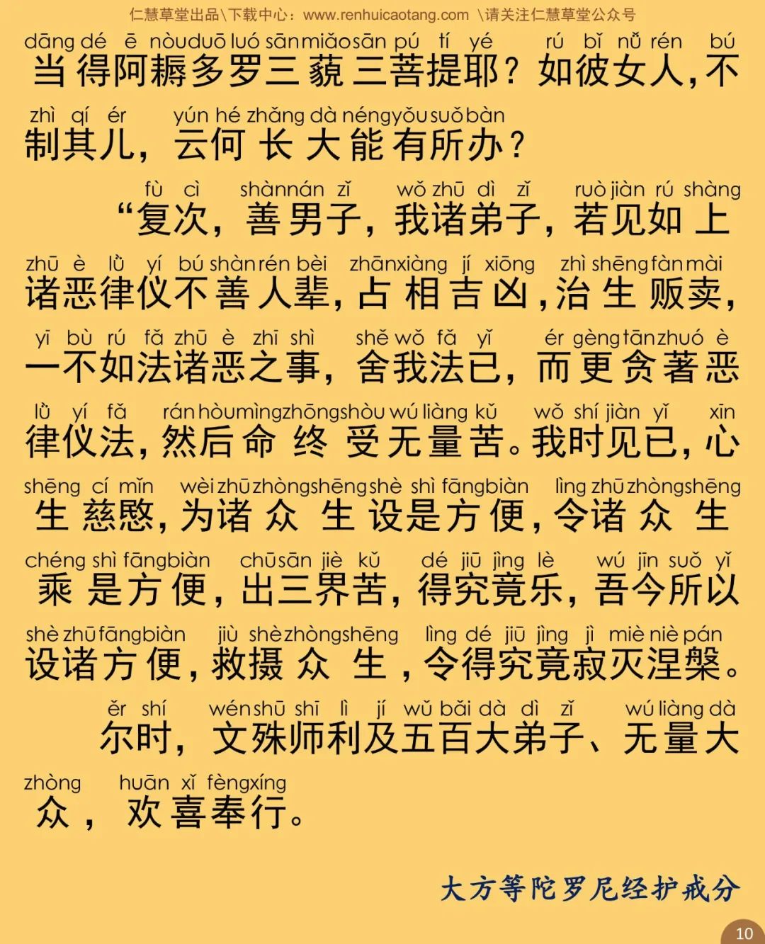 大方等陀罗尼经护戒分15