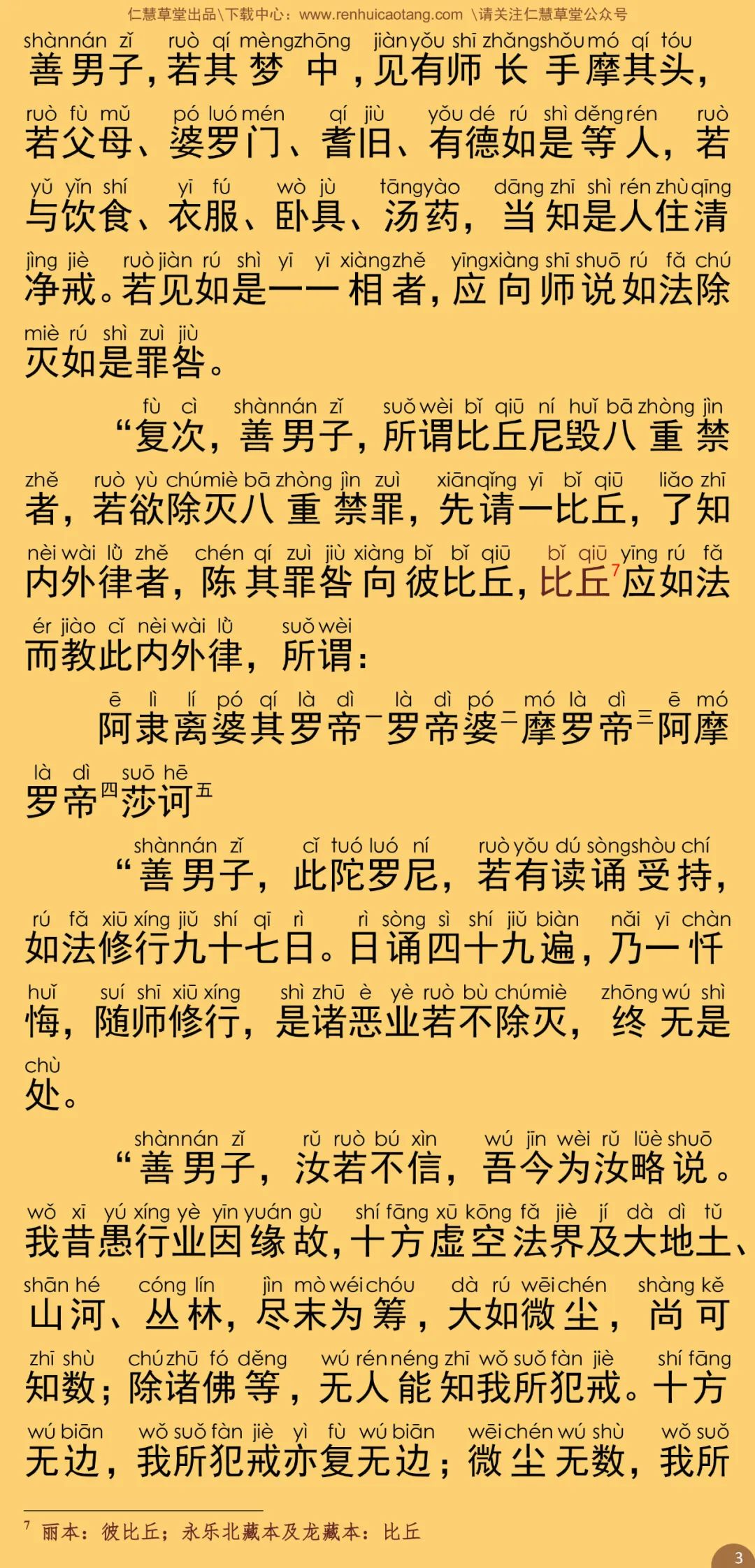 大方等陀罗尼经护戒分8