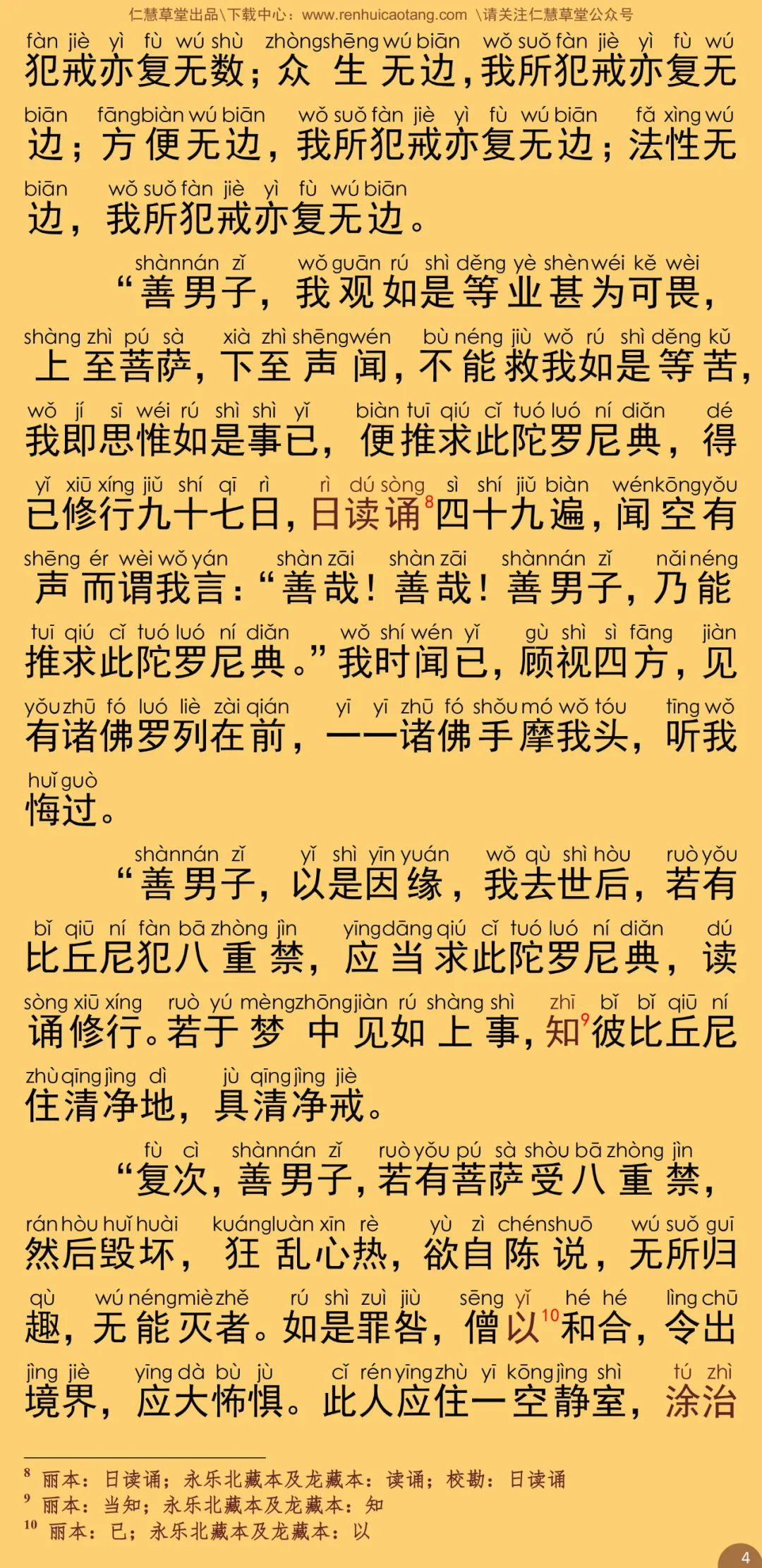 大方等陀罗尼经护戒分9