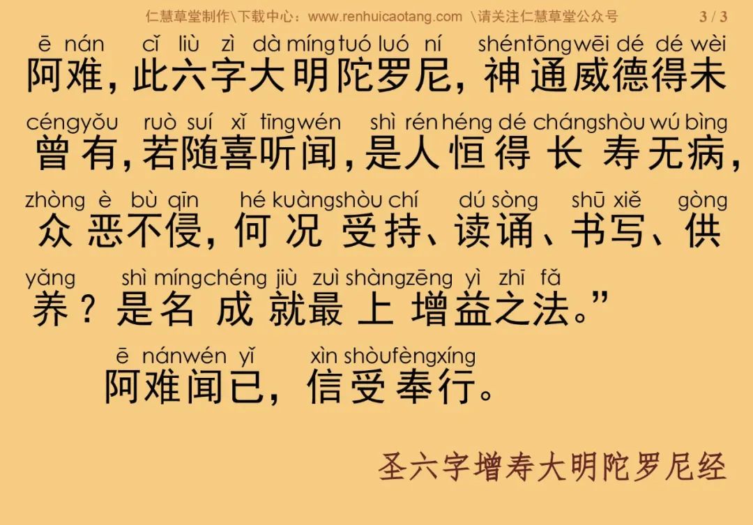 圣六字增寿大明陀罗尼经8