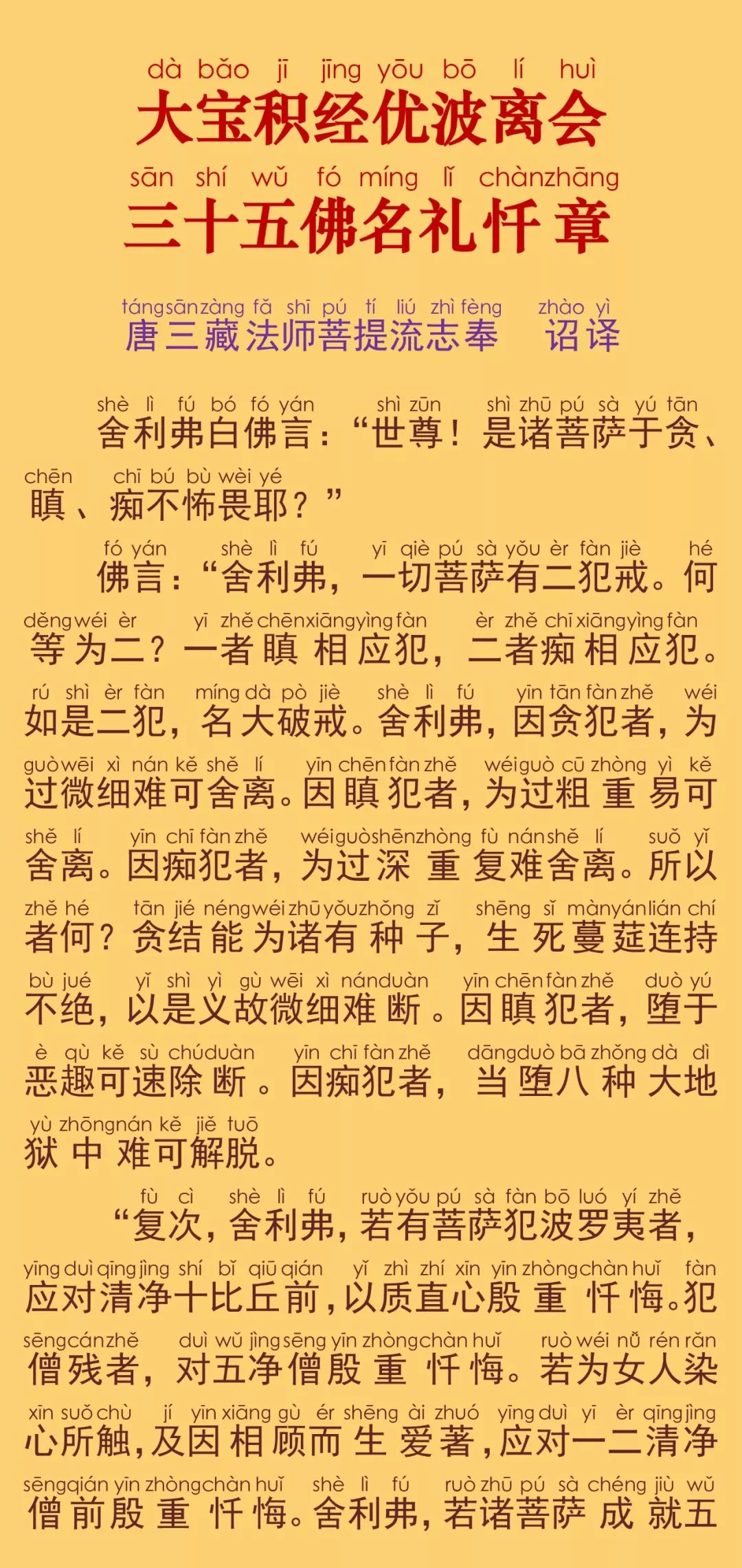 大宝积经优波离会三十五佛名礼忏章6