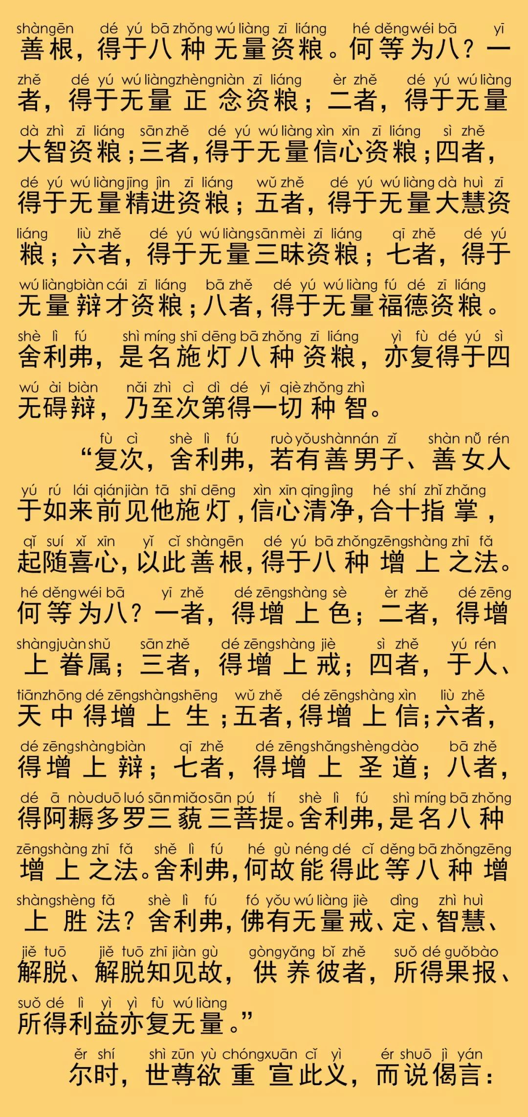 施灯功德经23