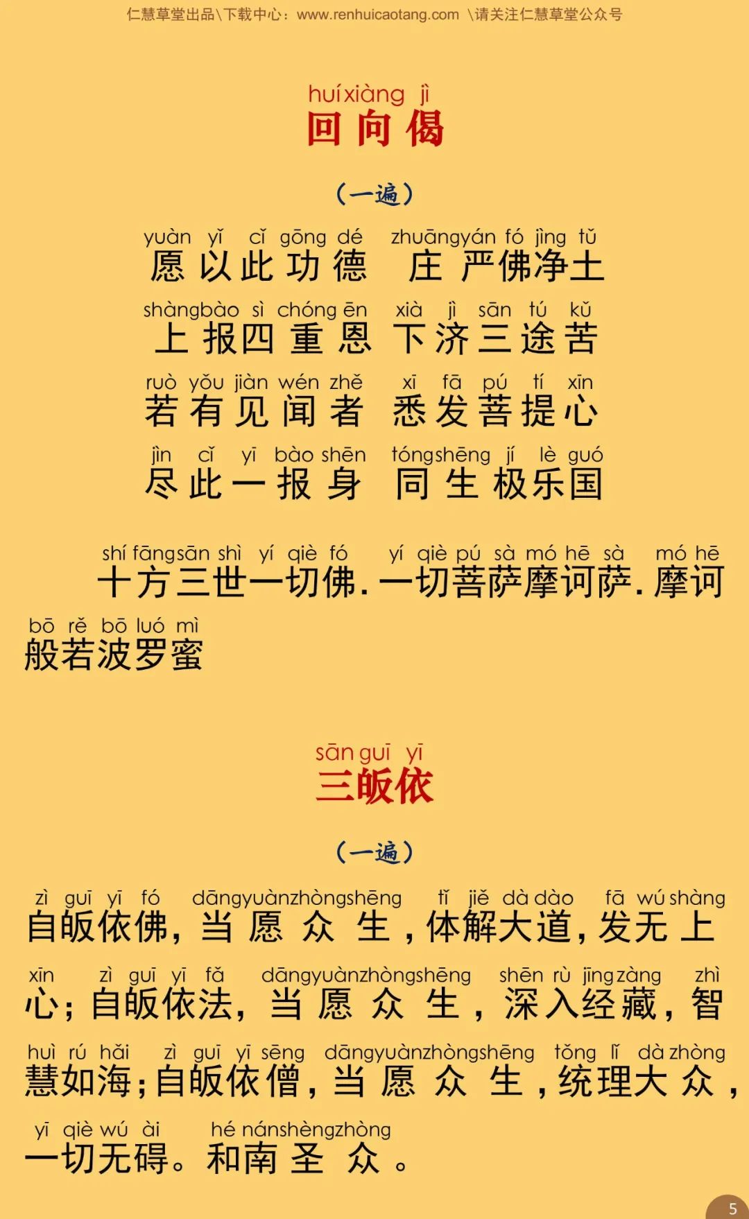 八名普密陀罗尼经10