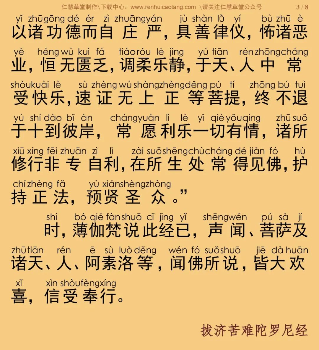 拔济苦难陀罗尼经8