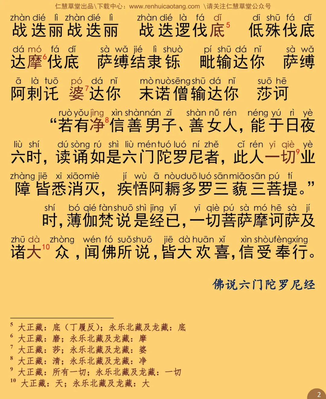 六门陀罗尼经7