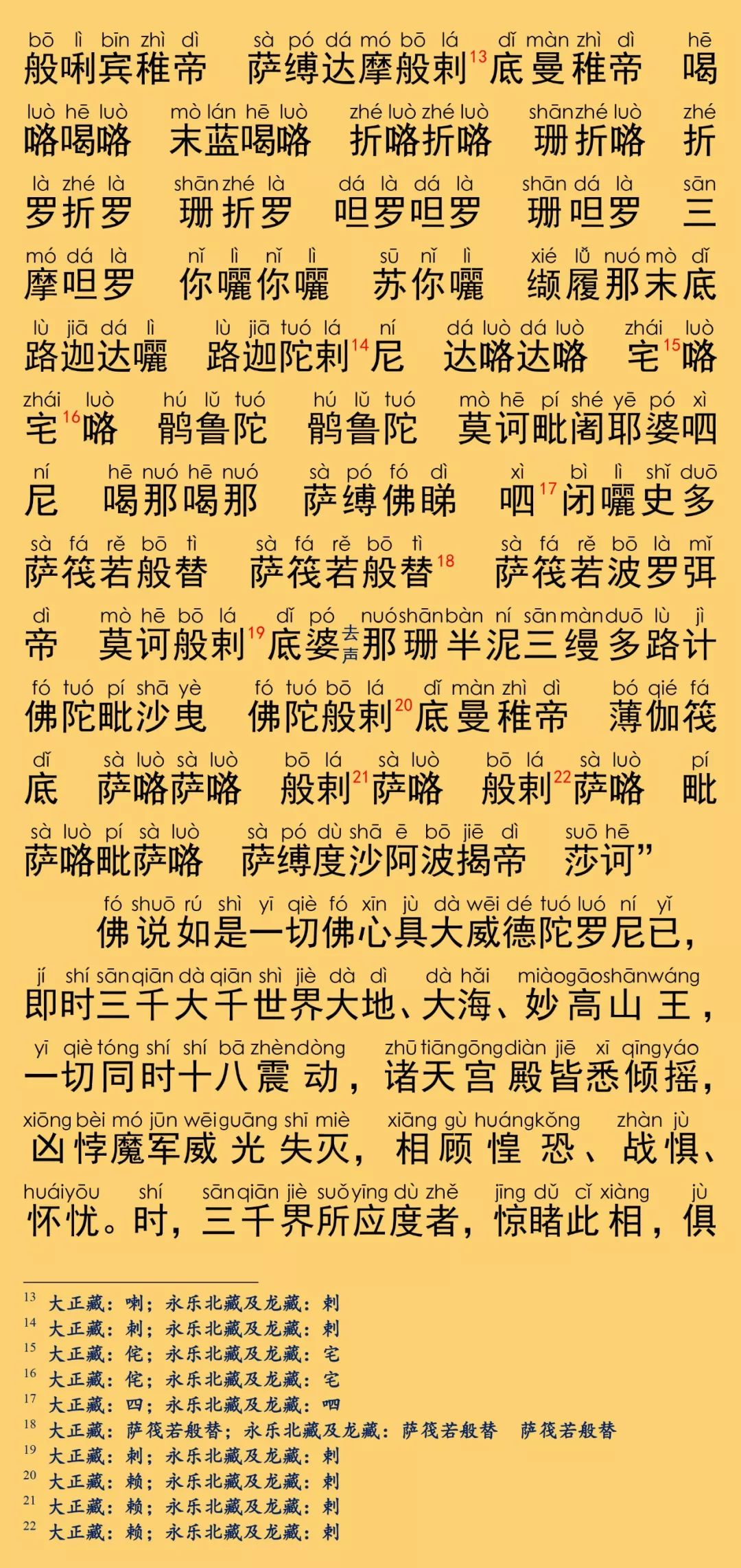 诸佛心陀罗尼经8