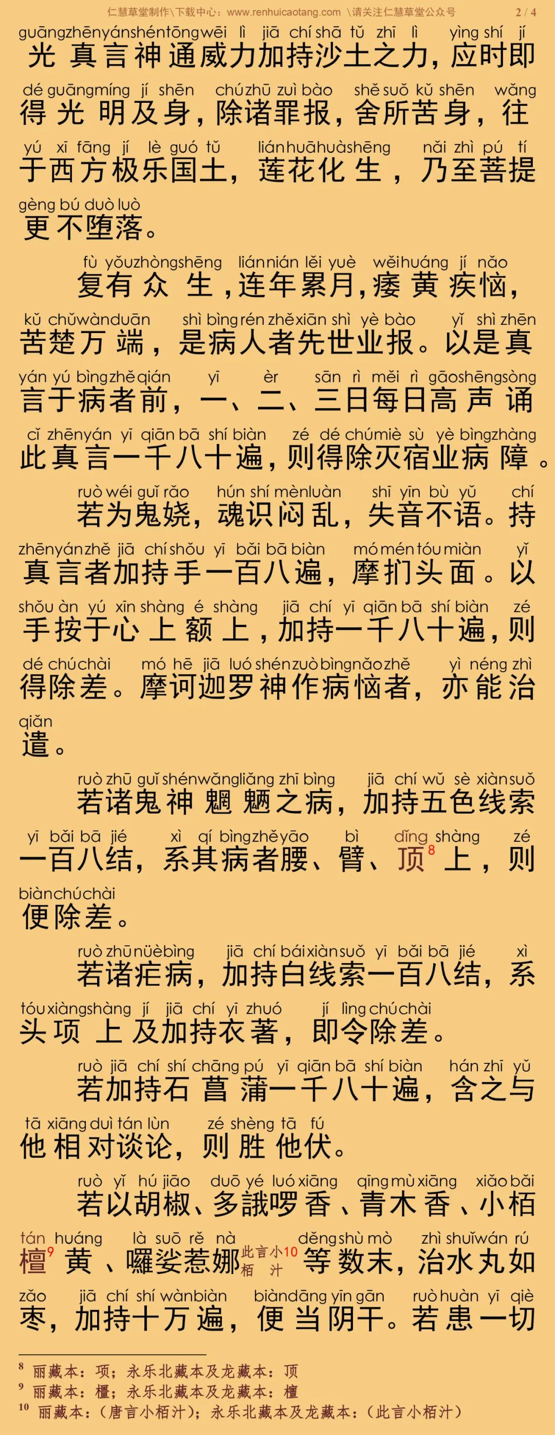 毗卢遮那佛大灌顶光真言经7