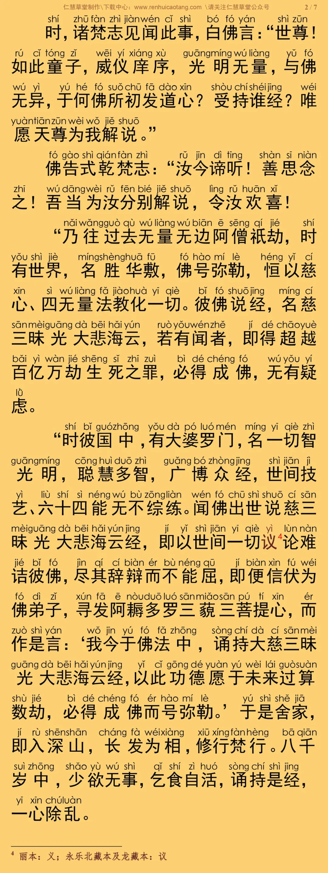 一切智光明仙人慈心因缘不食肉经6