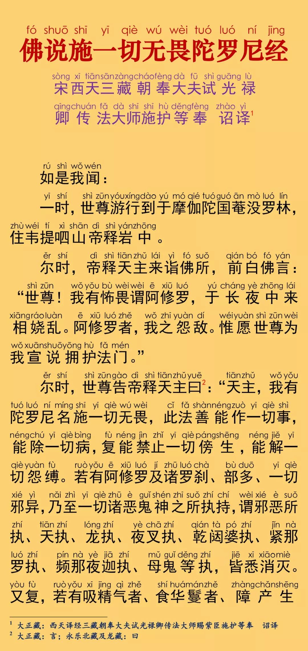 施一切无畏陀罗尼经6