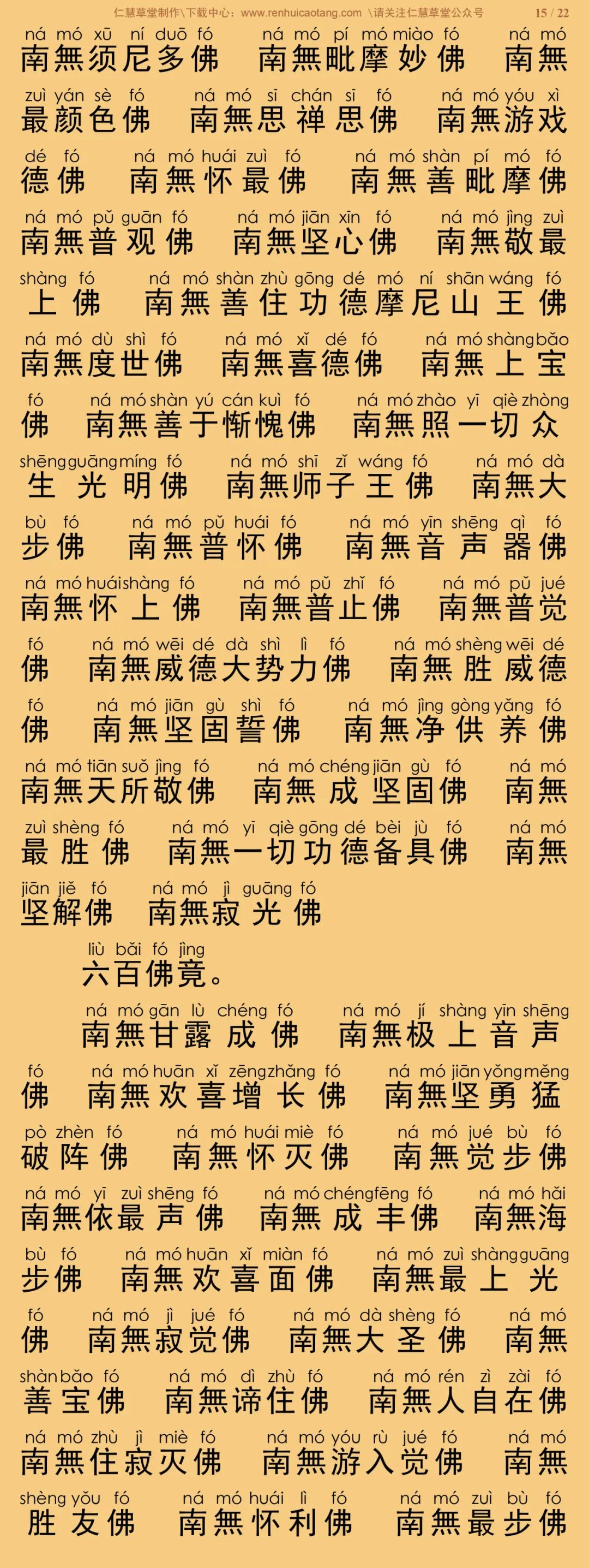 过去庄严劫千佛名经20