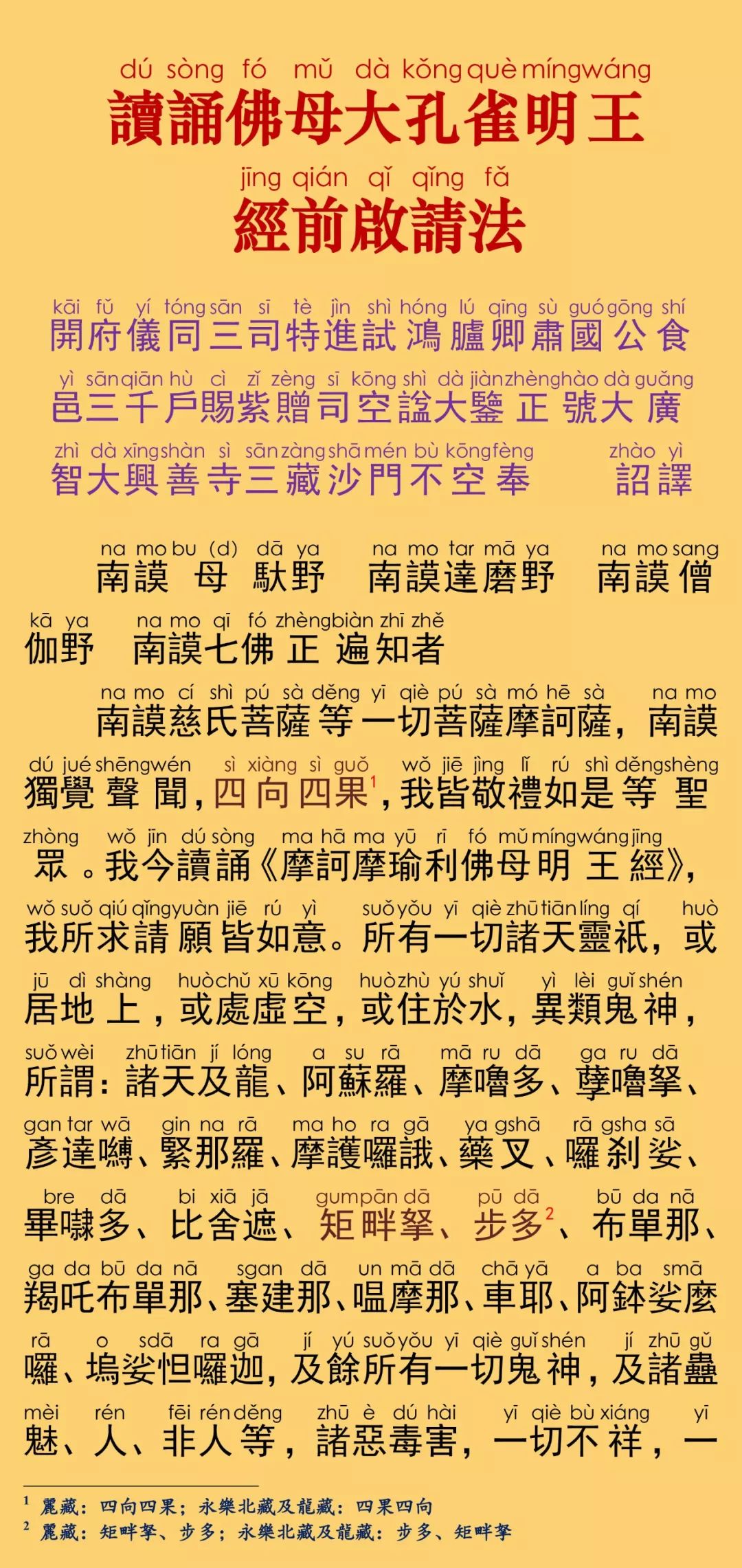 佛母大孔雀明王经10