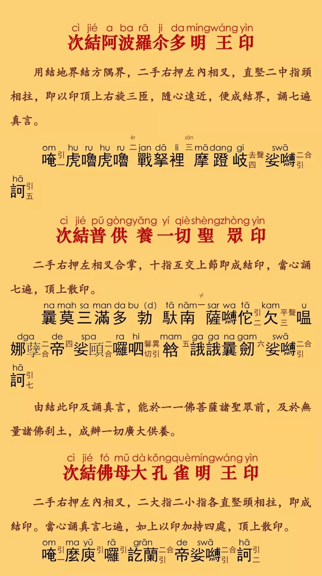 佛母大孔雀明王经13