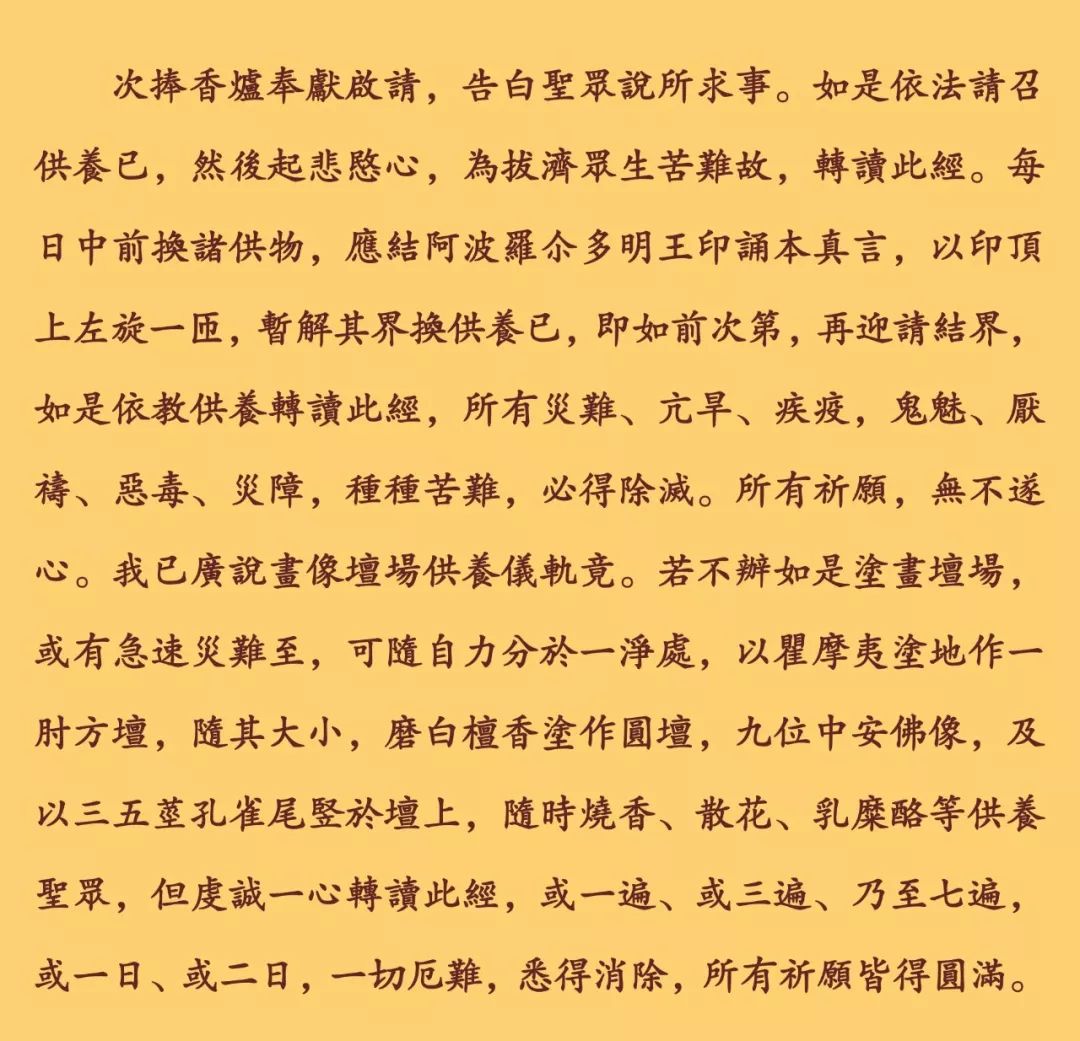 佛母大孔雀明王经14