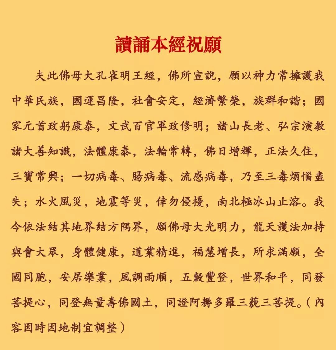 佛母大孔雀明王经15