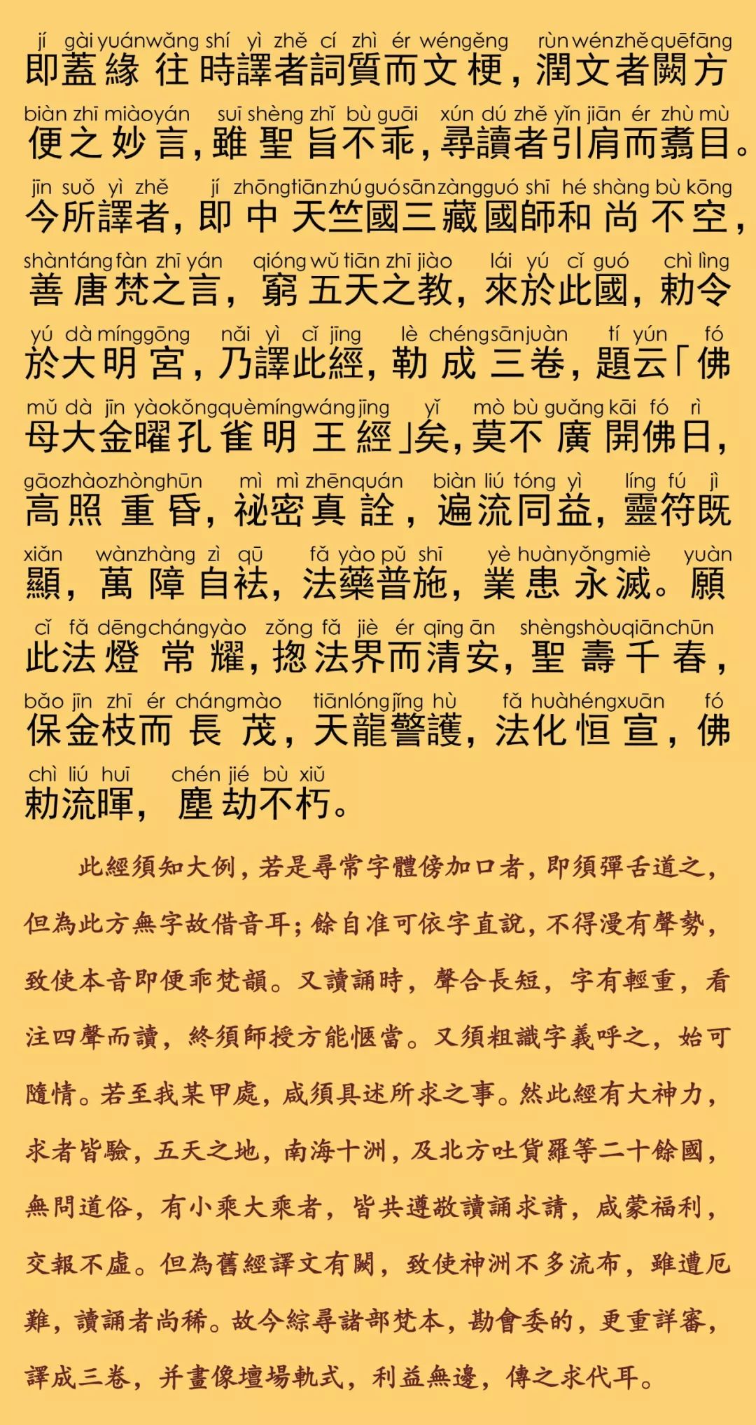 佛母大孔雀明王经4