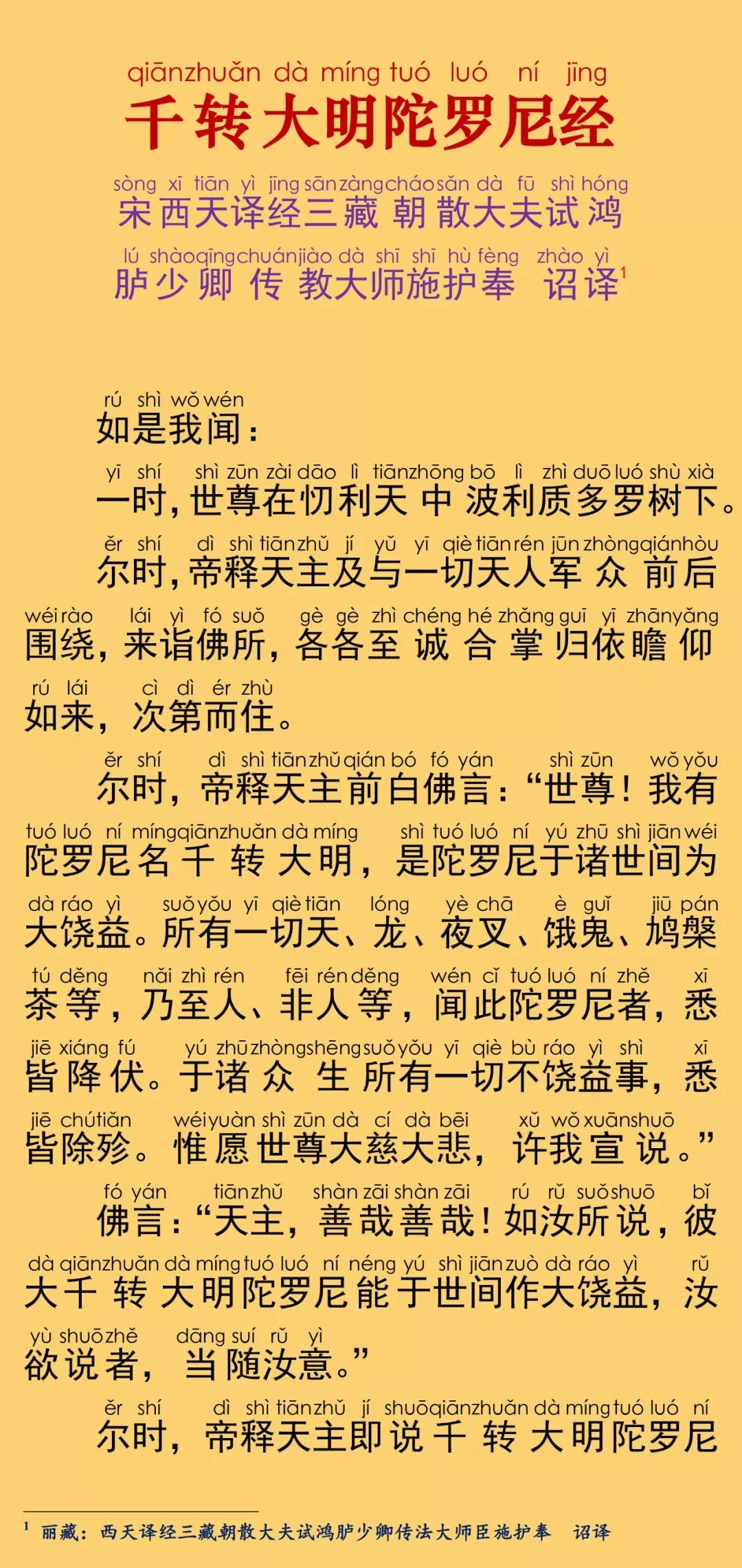 千转大明陀罗尼经6