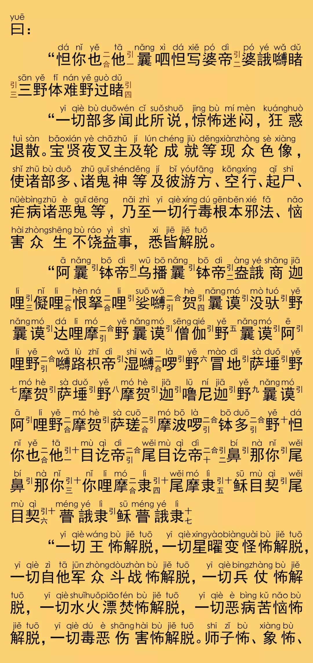 千转大明陀罗尼经7