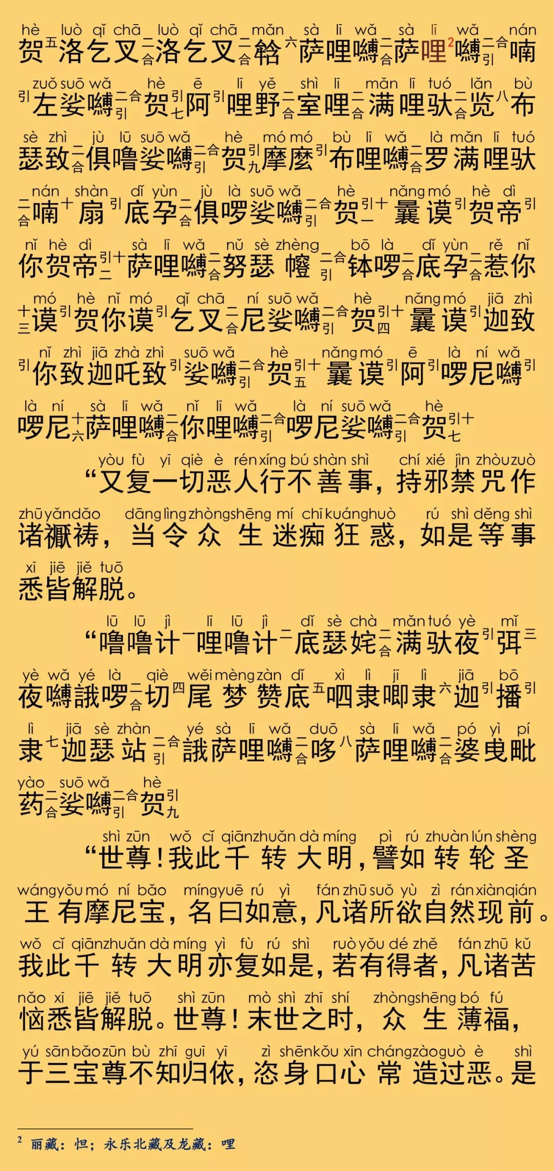 千转大明陀罗尼经9