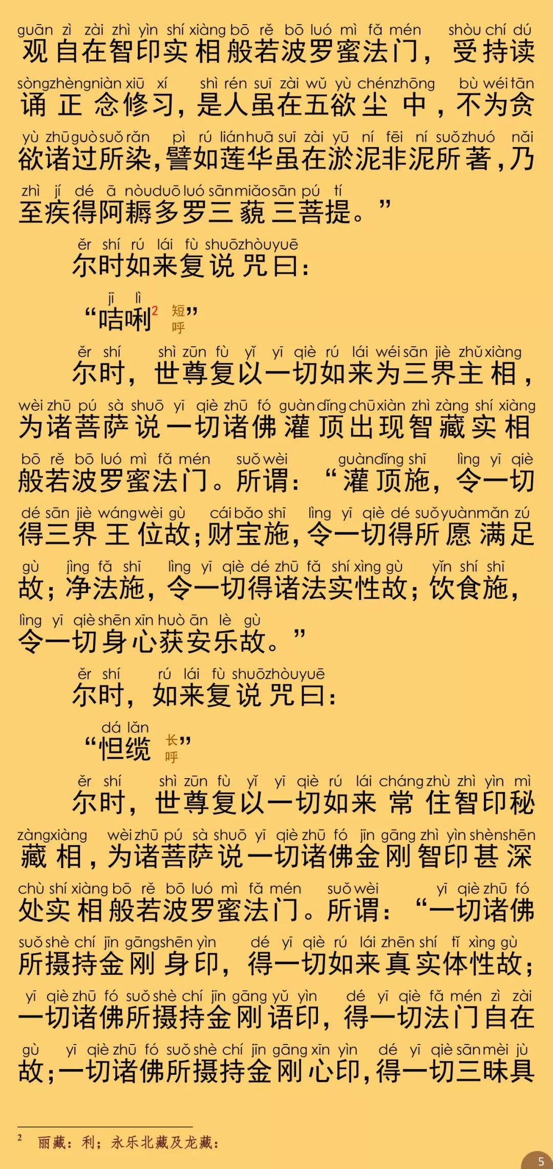 实相般若波罗蜜经10