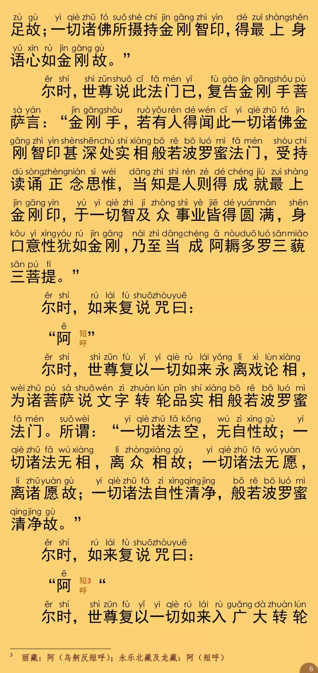 实相般若波罗蜜经11