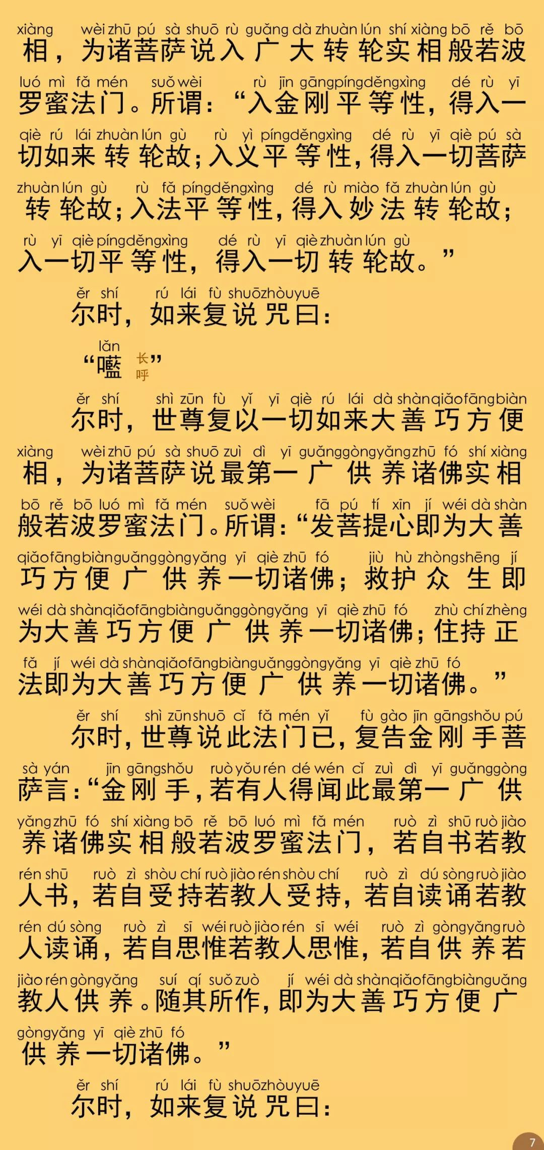 实相般若波罗蜜经12