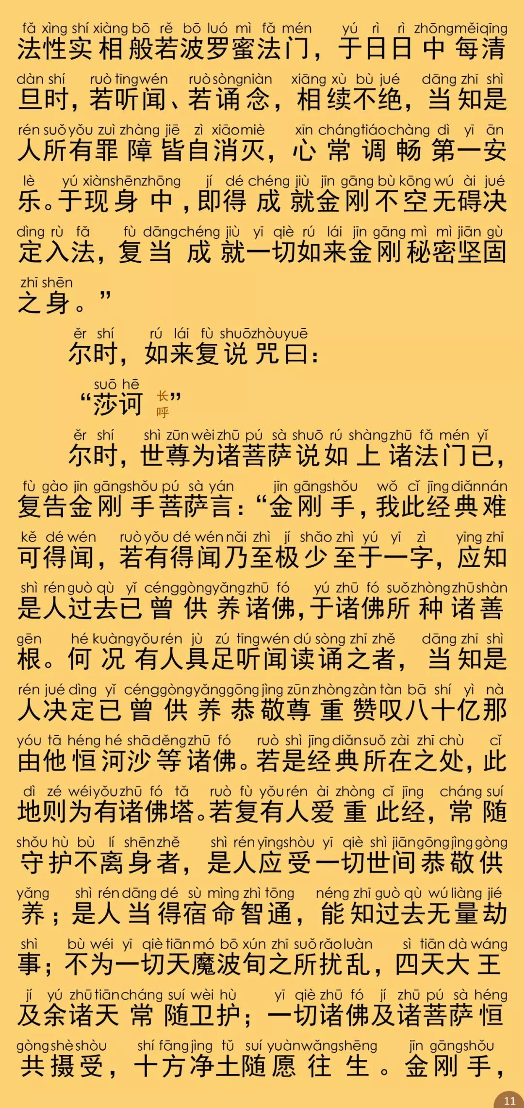 实相般若波罗蜜经16