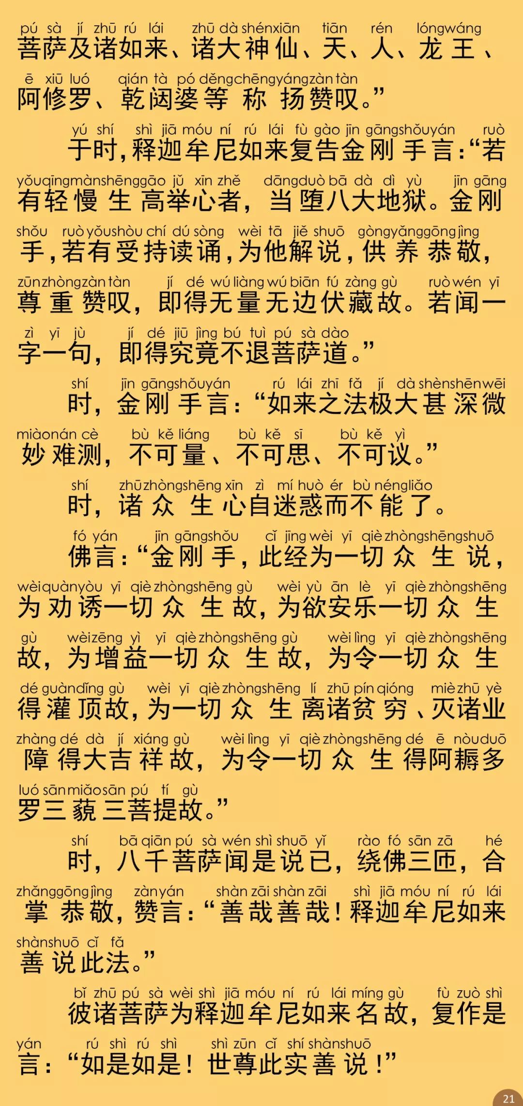 出生一切如来法眼遍照大力明王经26