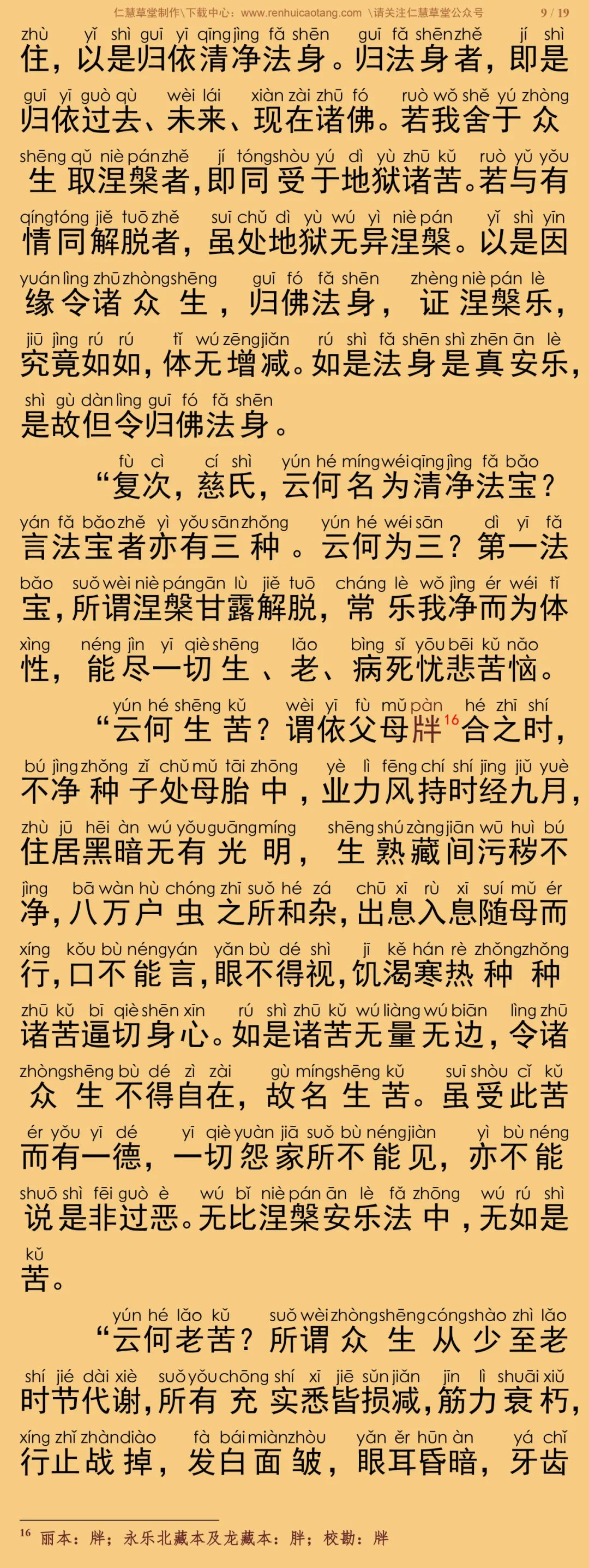 大乘理趣六波罗蜜多经14