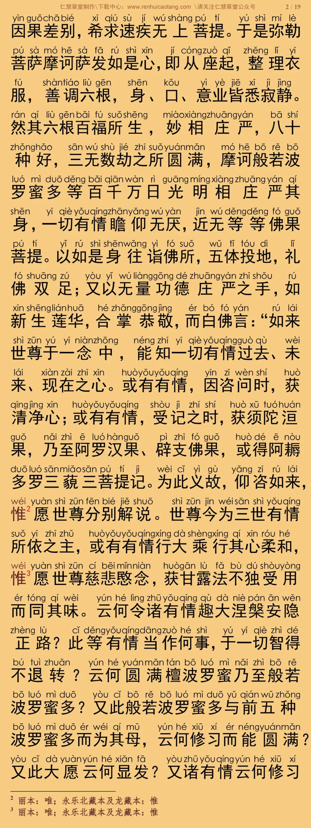 大乘理趣六波罗蜜多经7