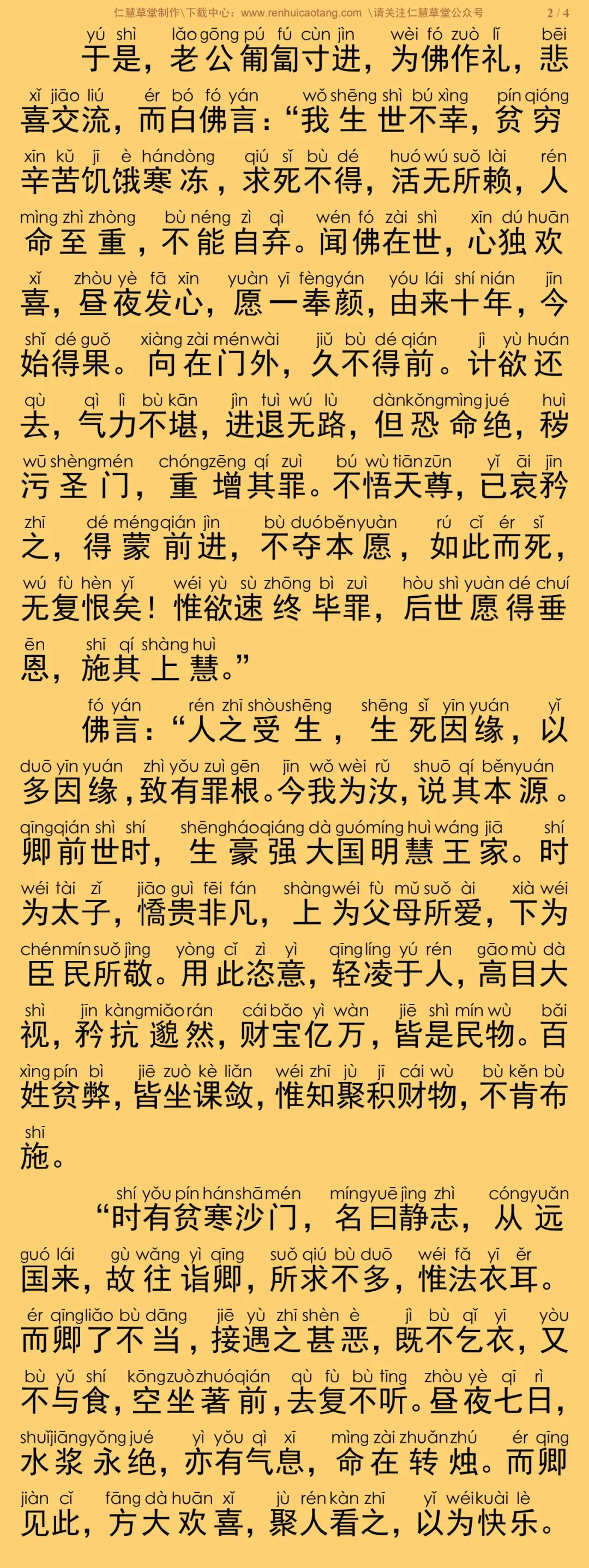 佛说贫穷老公经6