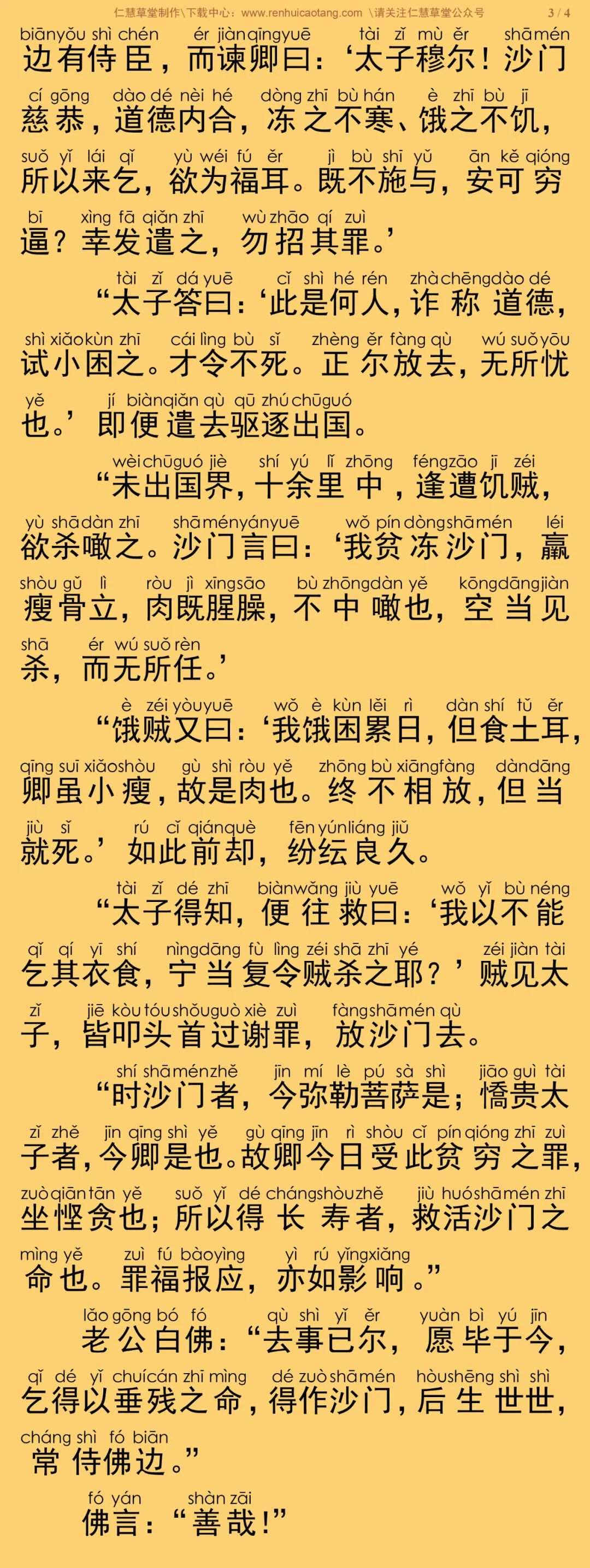 佛说贫穷老公经7