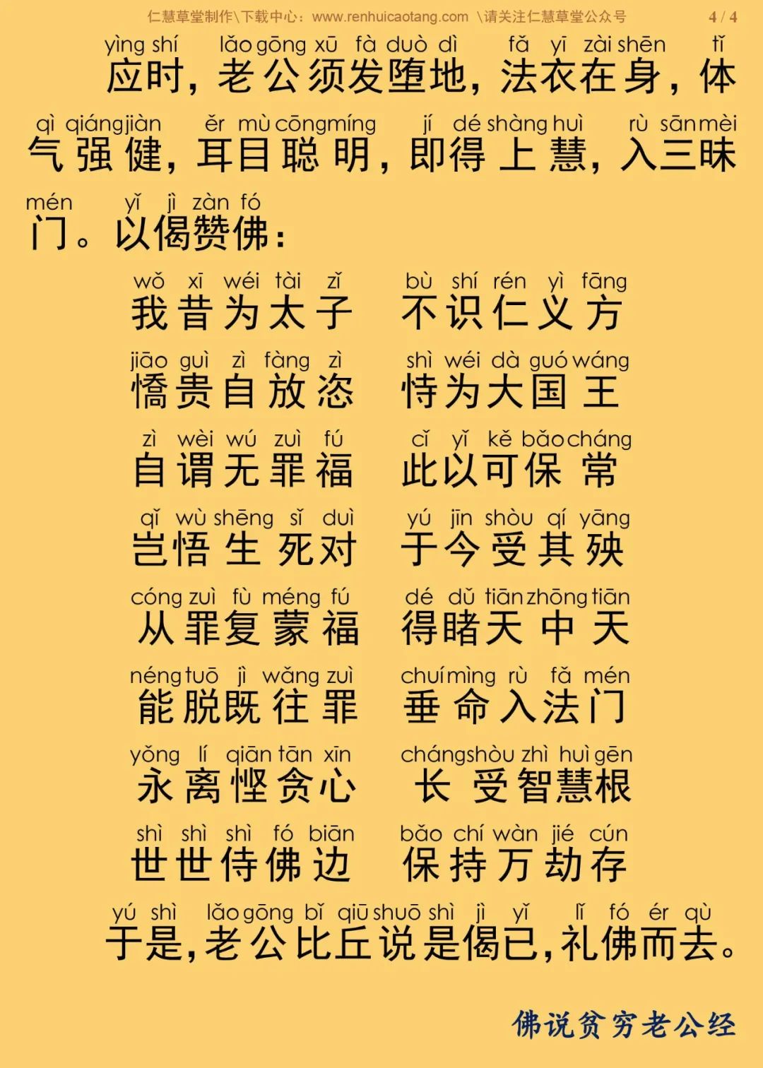 佛说贫穷老公经8