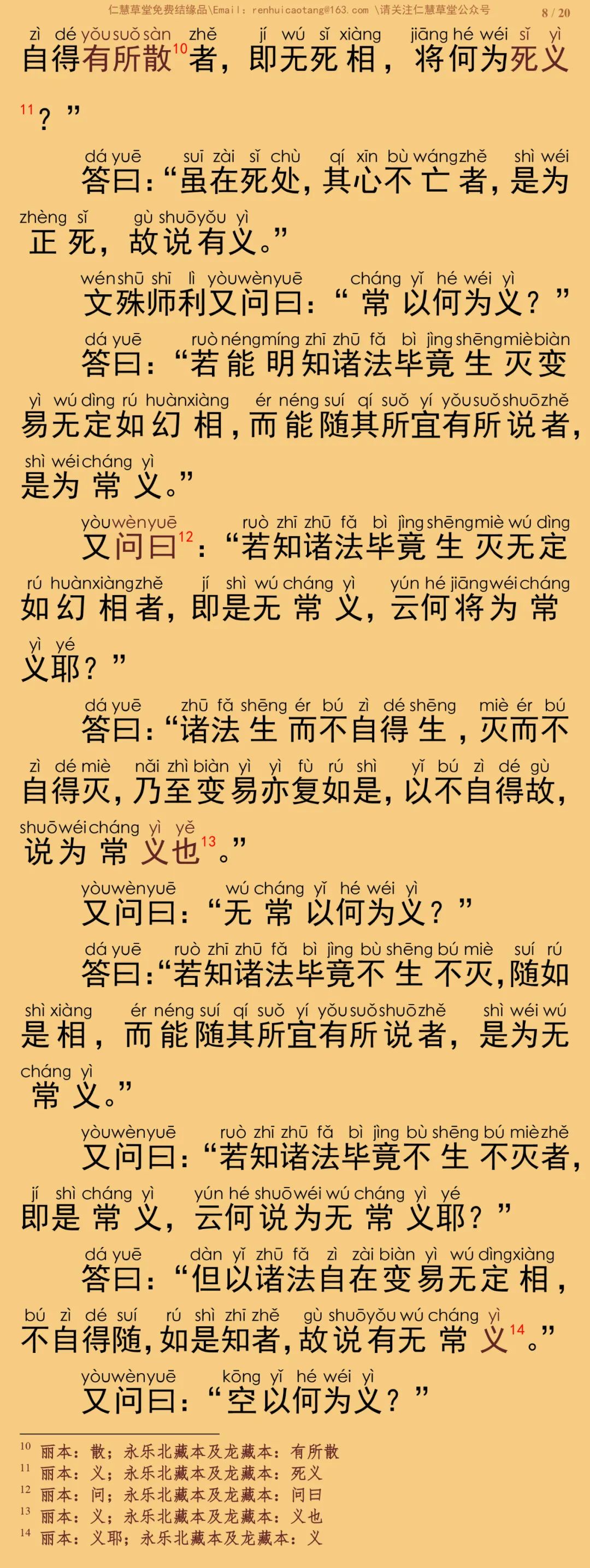 佛说长者女菴提遮师子吼了义经11