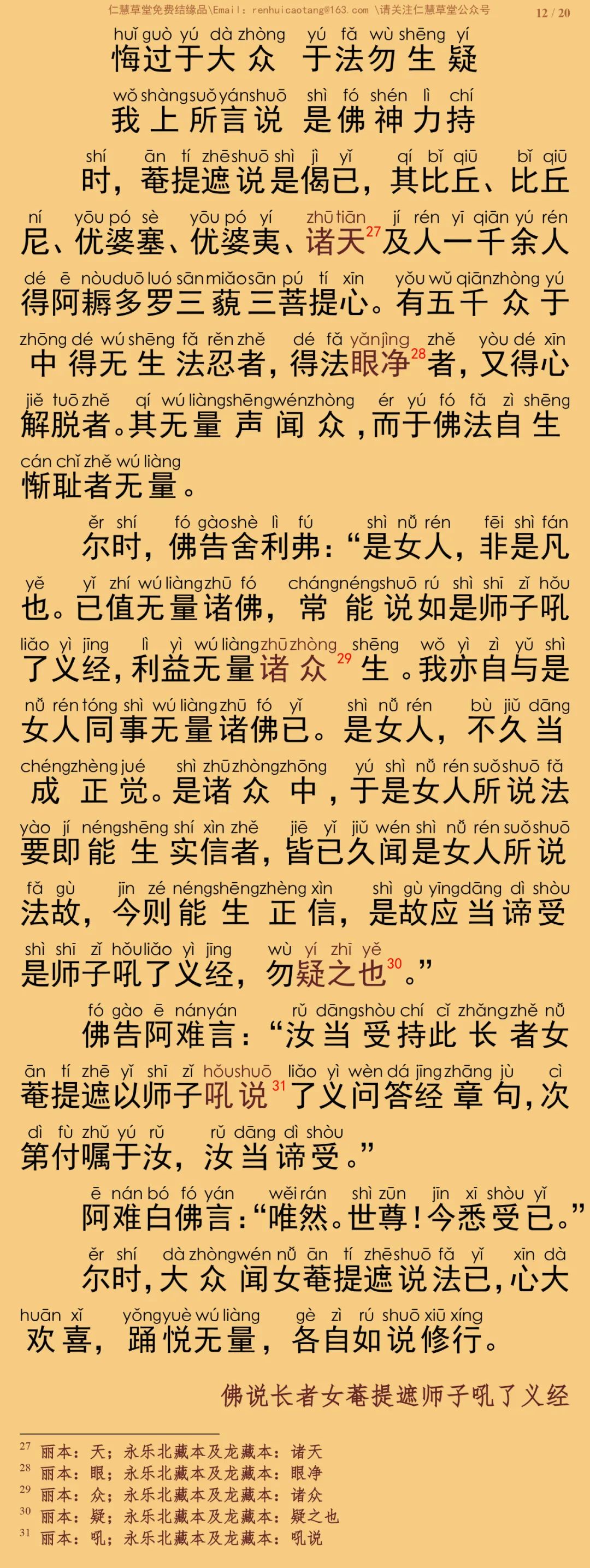 佛说长者女菴提遮师子吼了义经15